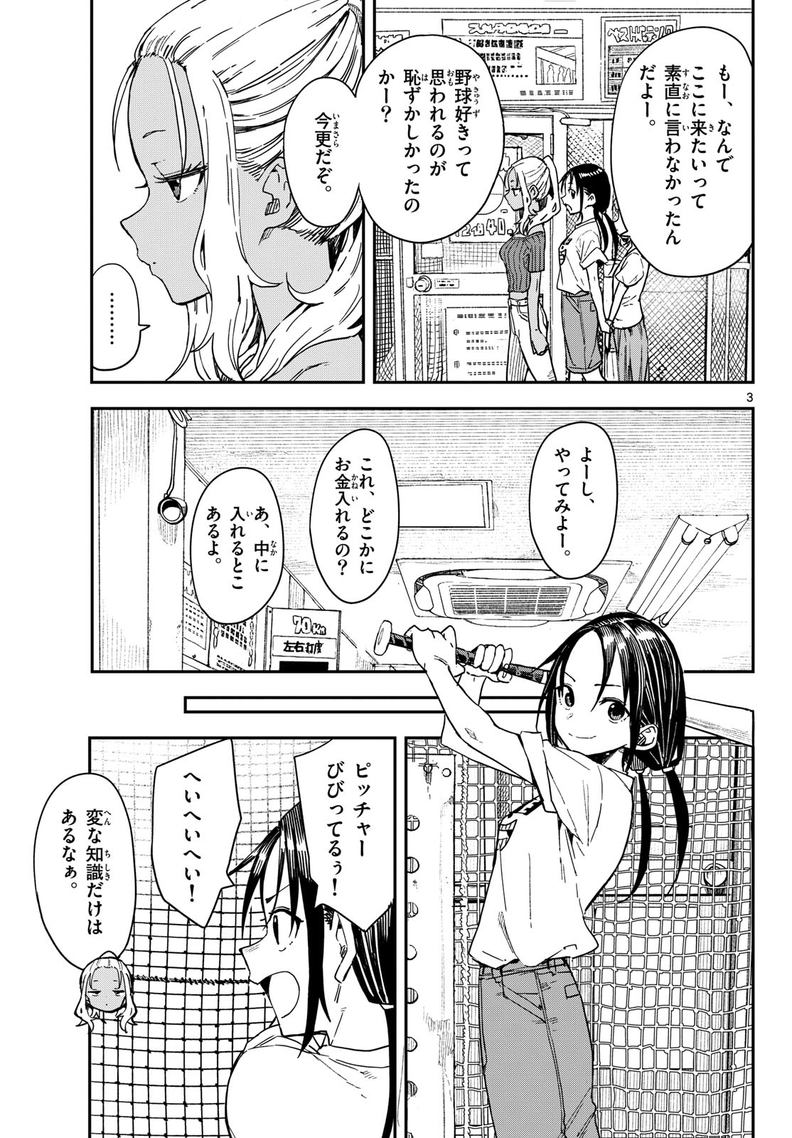 マネマネにちにち Chap 52 - Next Chap 53