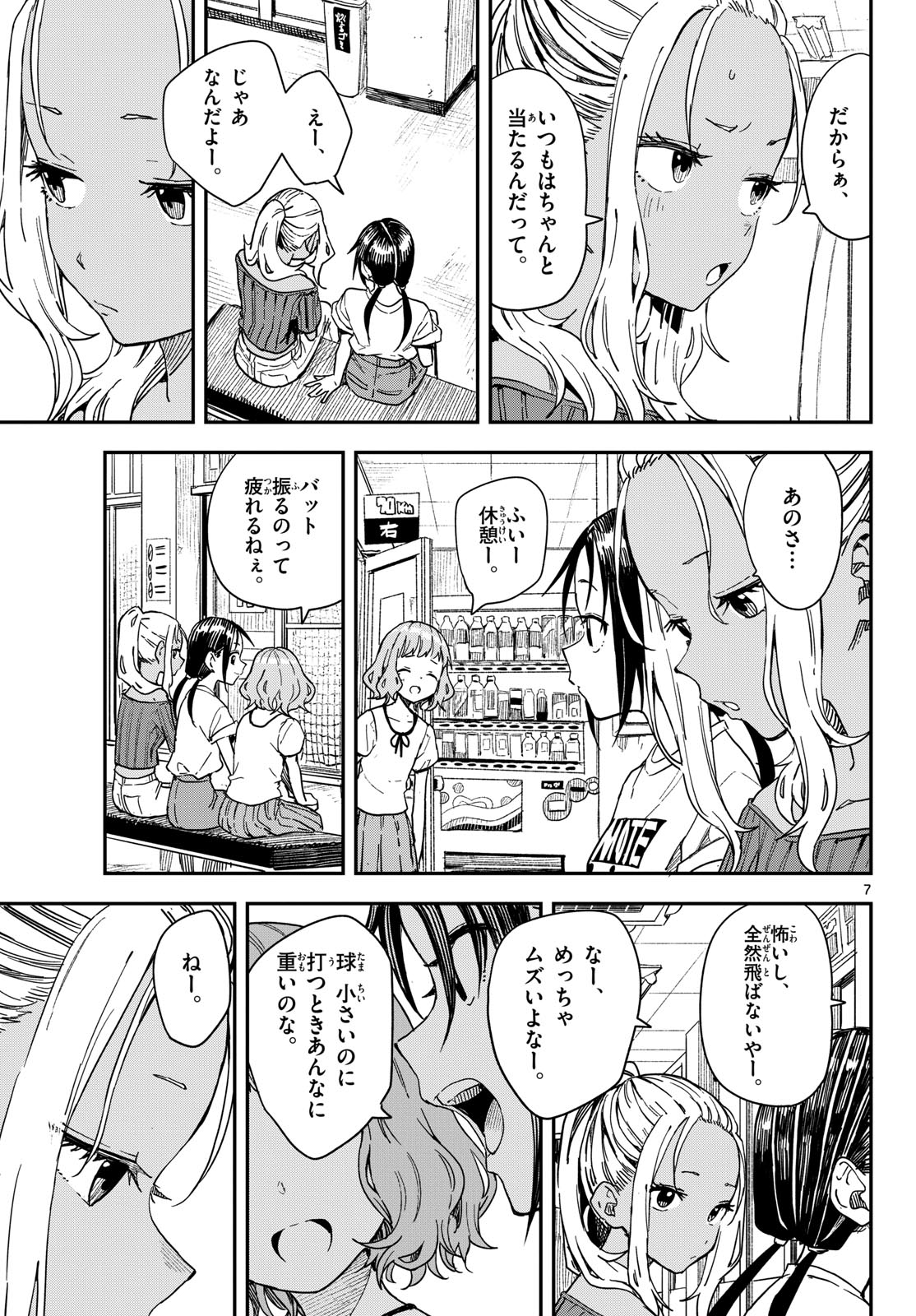 マネマネにちにち Chap 52 - Next Chap 53