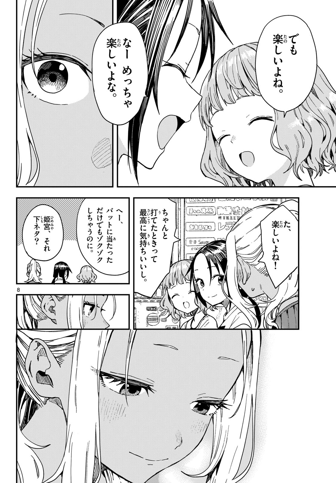 マネマネにちにち Chap 52 - Next Chap 53