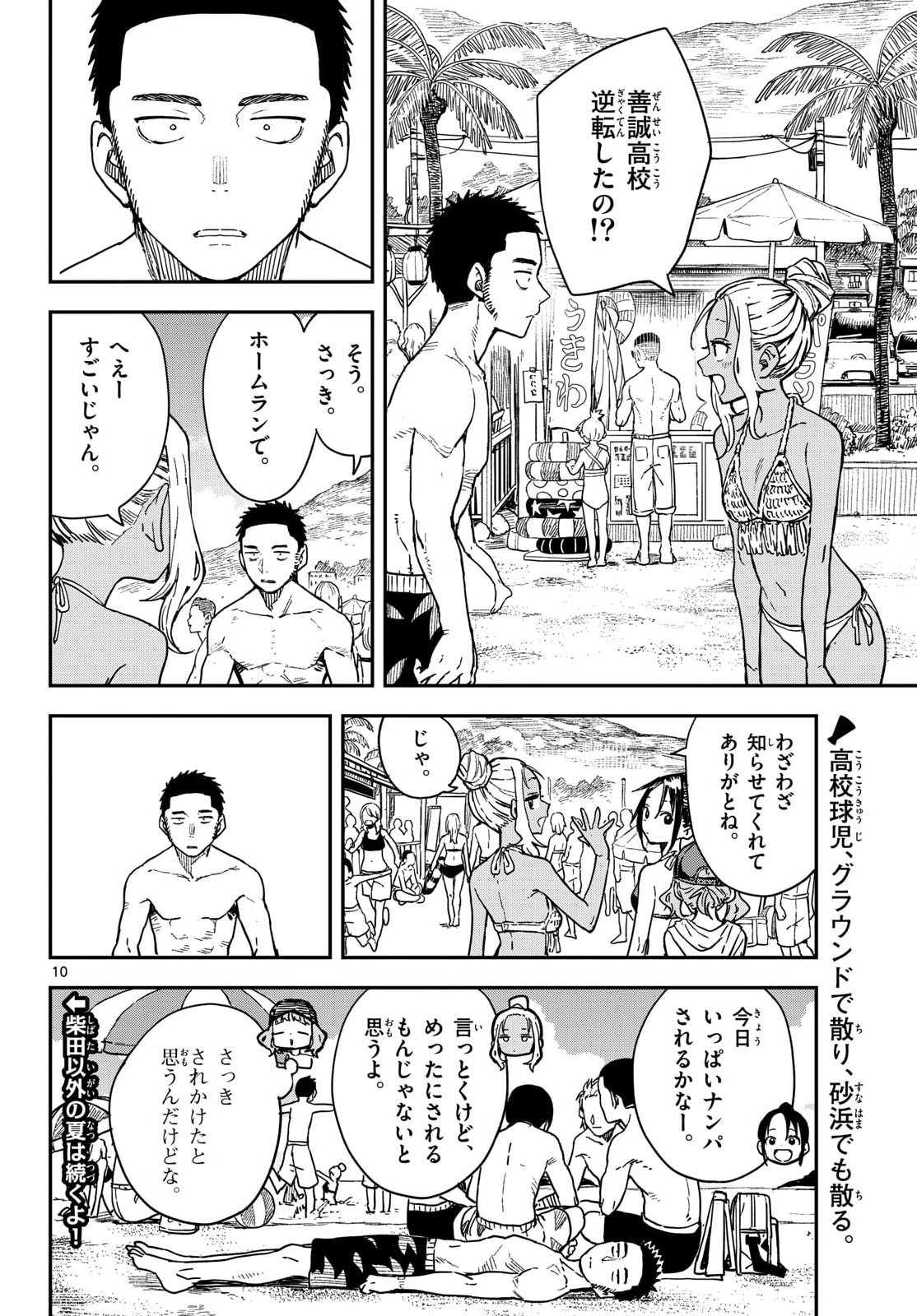 マネマネにちにち Chap 53 - Next Chap 54