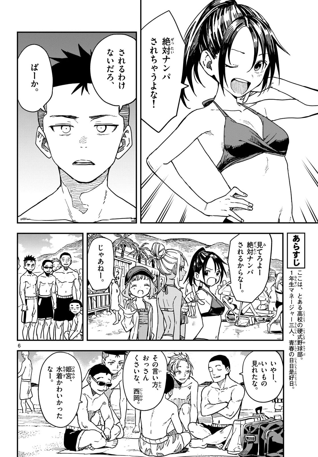 マネマネにちにち Chap 53 - Next Chap 54