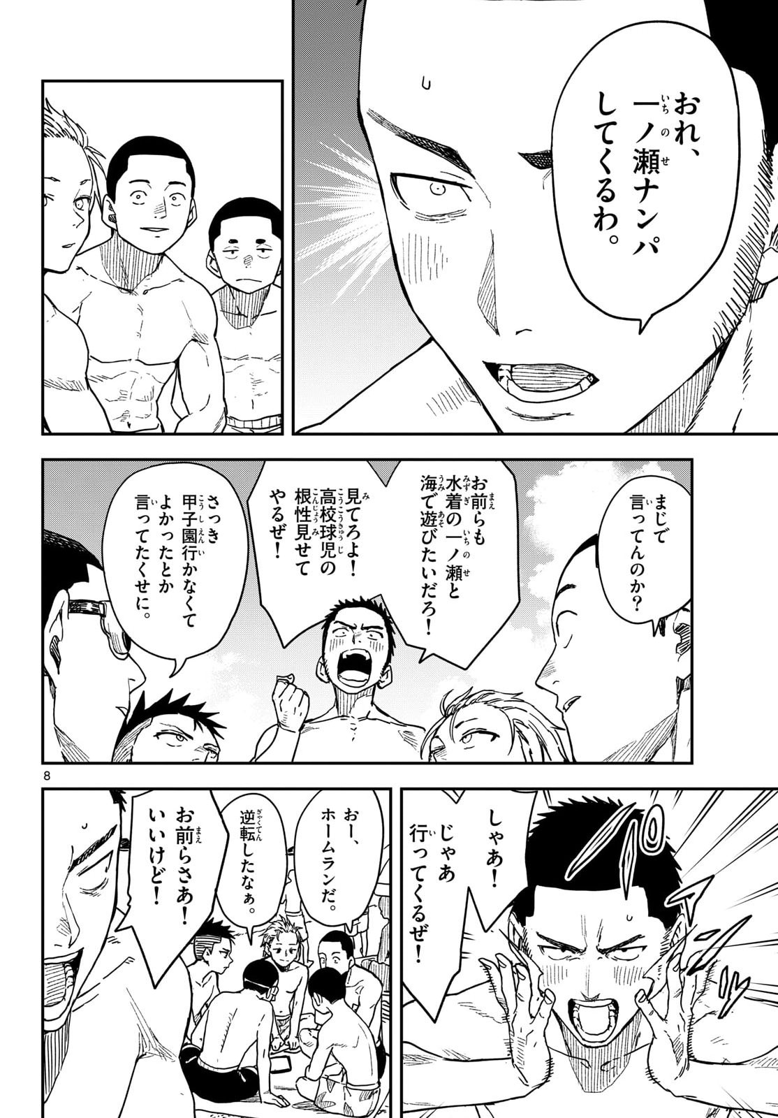 マネマネにちにち Chap 53 - Next Chap 54