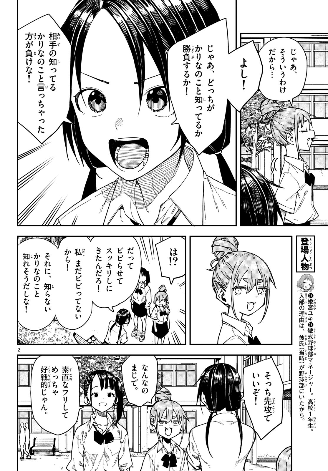 マネマネにちにち Chap 68 - Next Chap 69