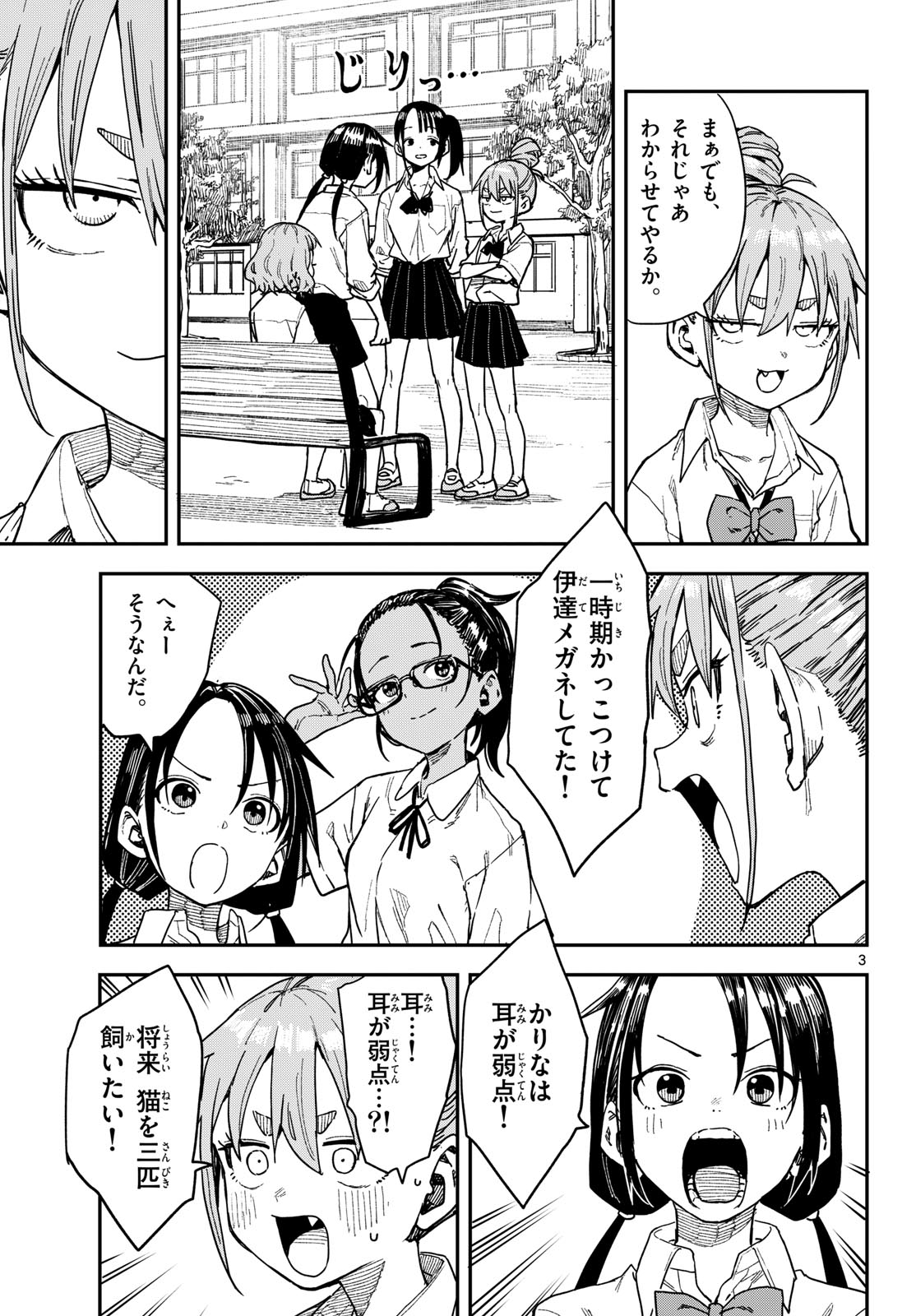 マネマネにちにち Chap 68 - Next Chap 69