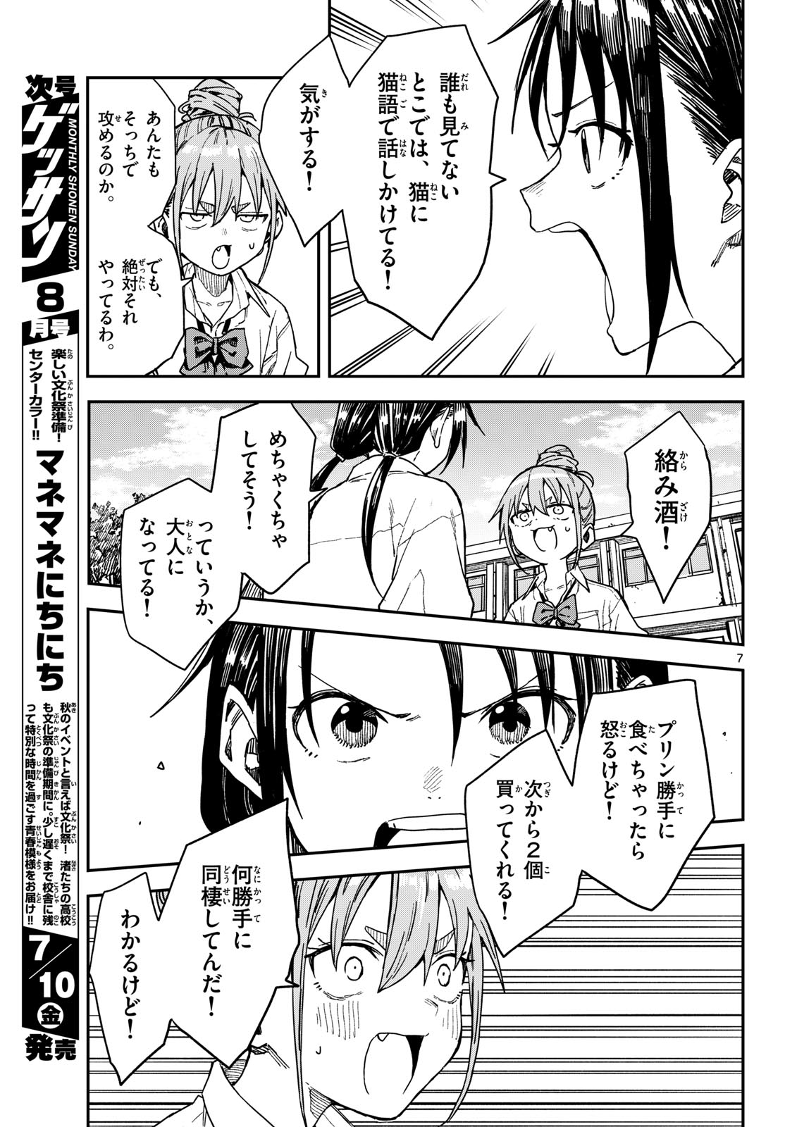 マネマネにちにち Chap 68 - Next Chap 69