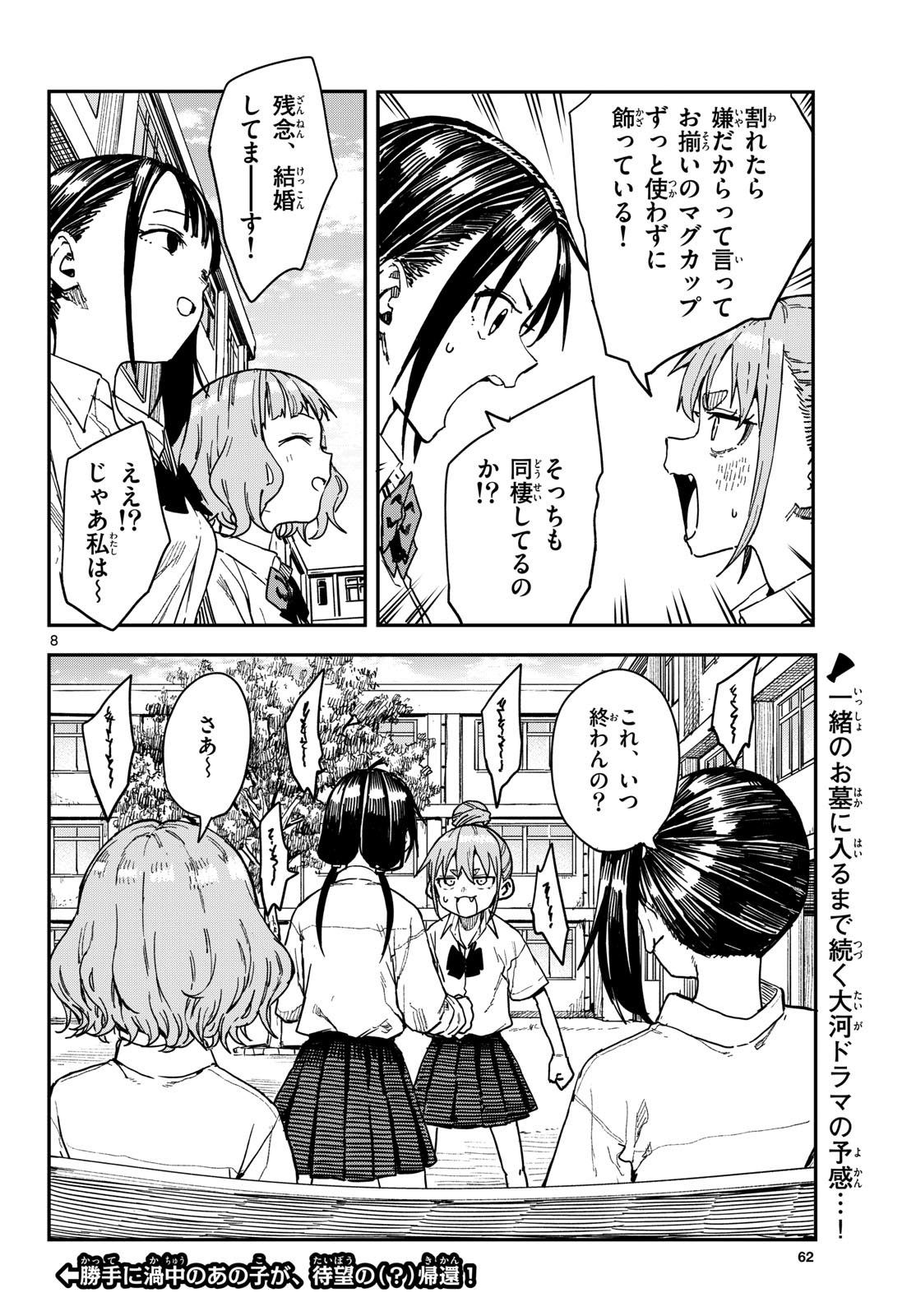 マネマネにちにち Chap 68 - Next Chap 69