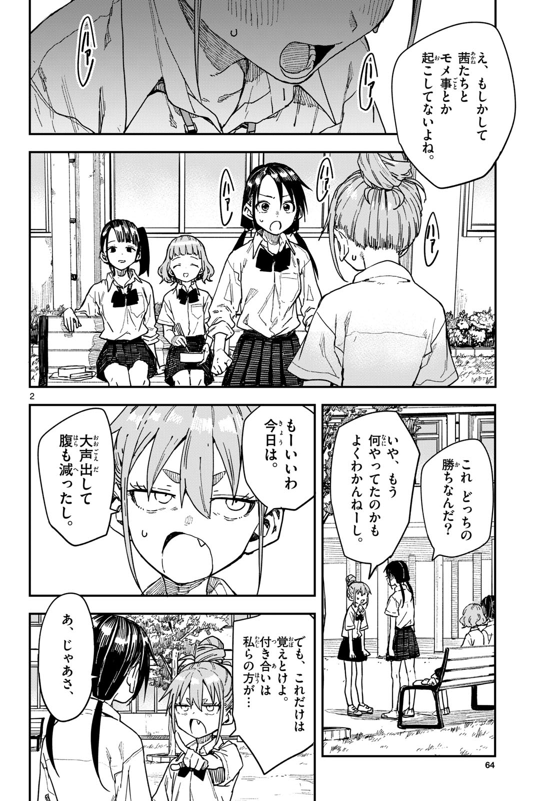 マネマネにちにち Chap 69 - Next Chap 70