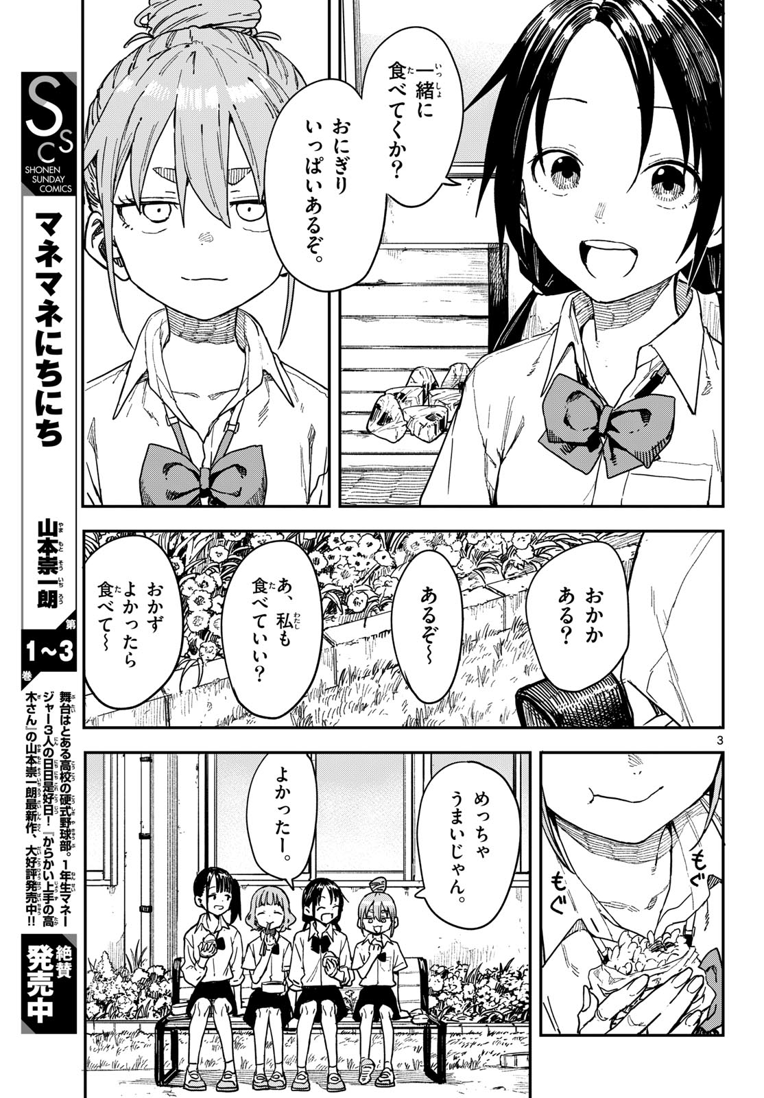マネマネにちにち Chap 69 - Next Chap 70