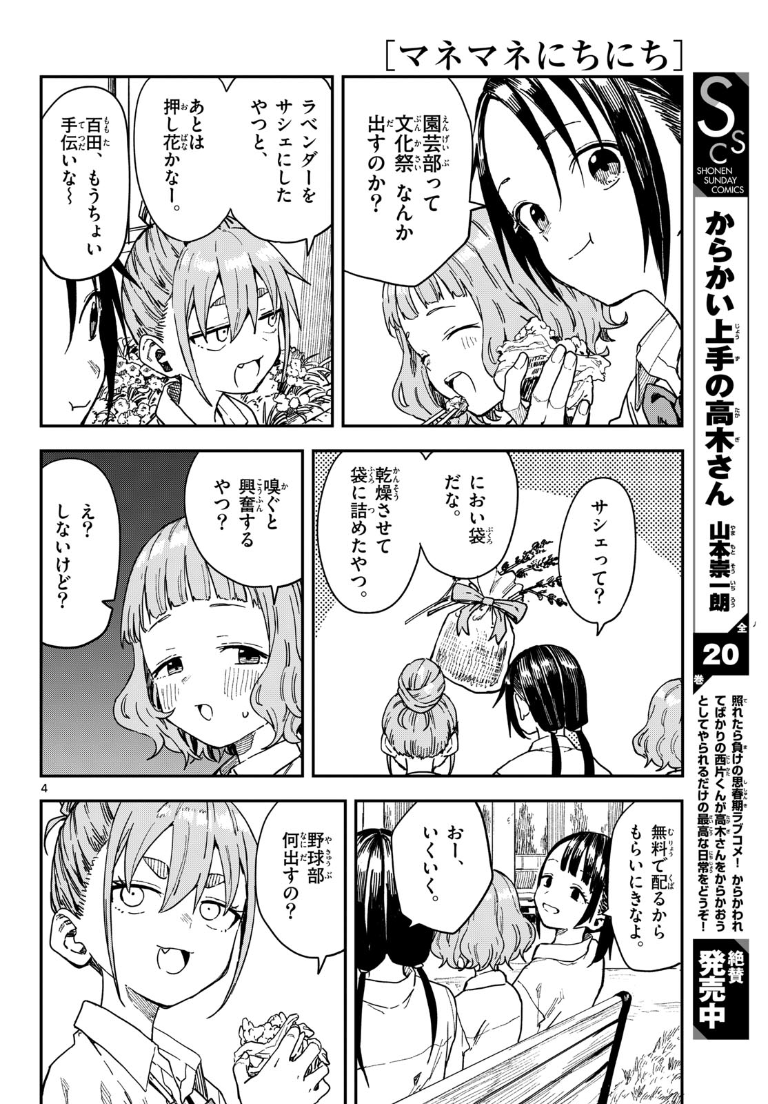 マネマネにちにち Chap 69 - Next Chap 70