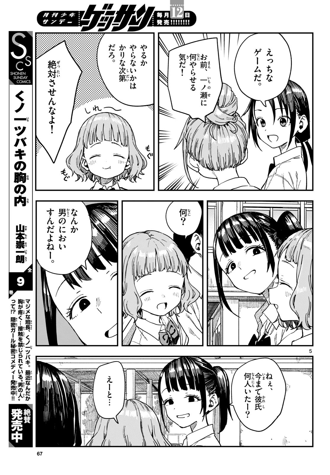 マネマネにちにち Chap 69 - Next Chap 70