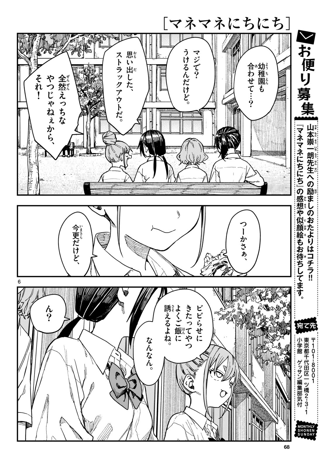 マネマネにちにち Chap 69 - Next Chap 70