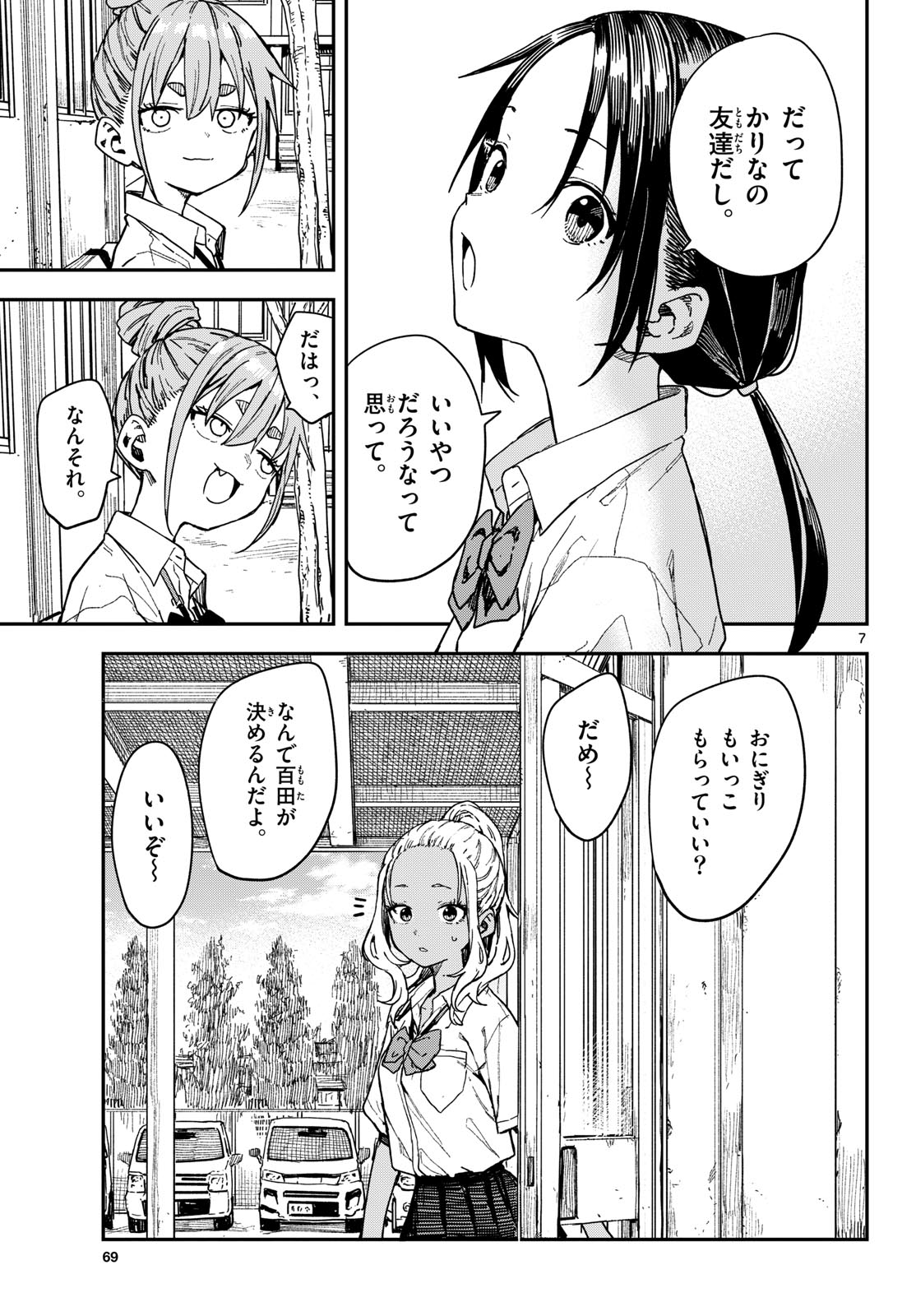 マネマネにちにち Chap 69 - Next Chap 70