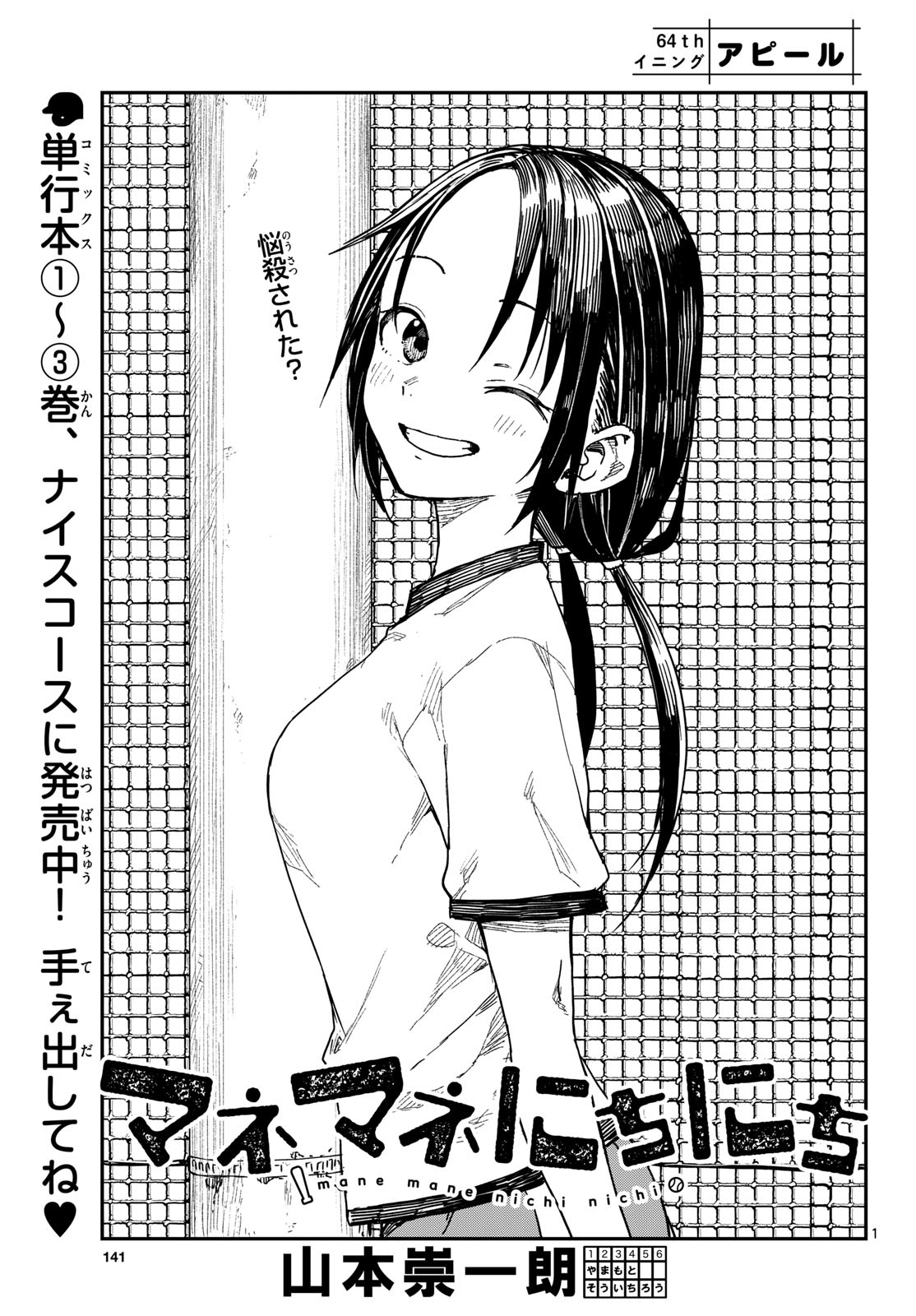 マネマネにちにち Chap 64 - Next Chap 65