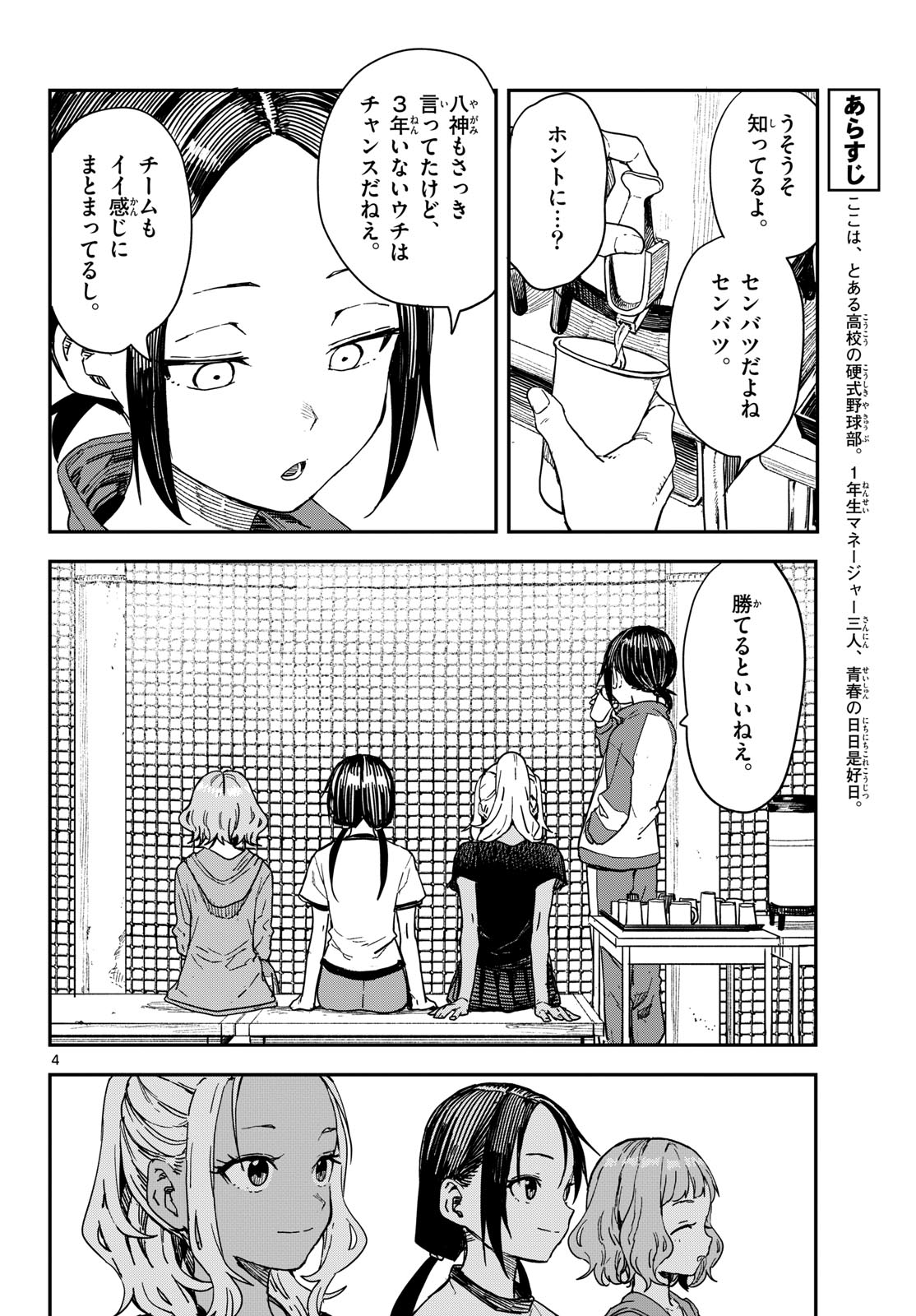 マネマネにちにち Chap 64 - Next Chap 65