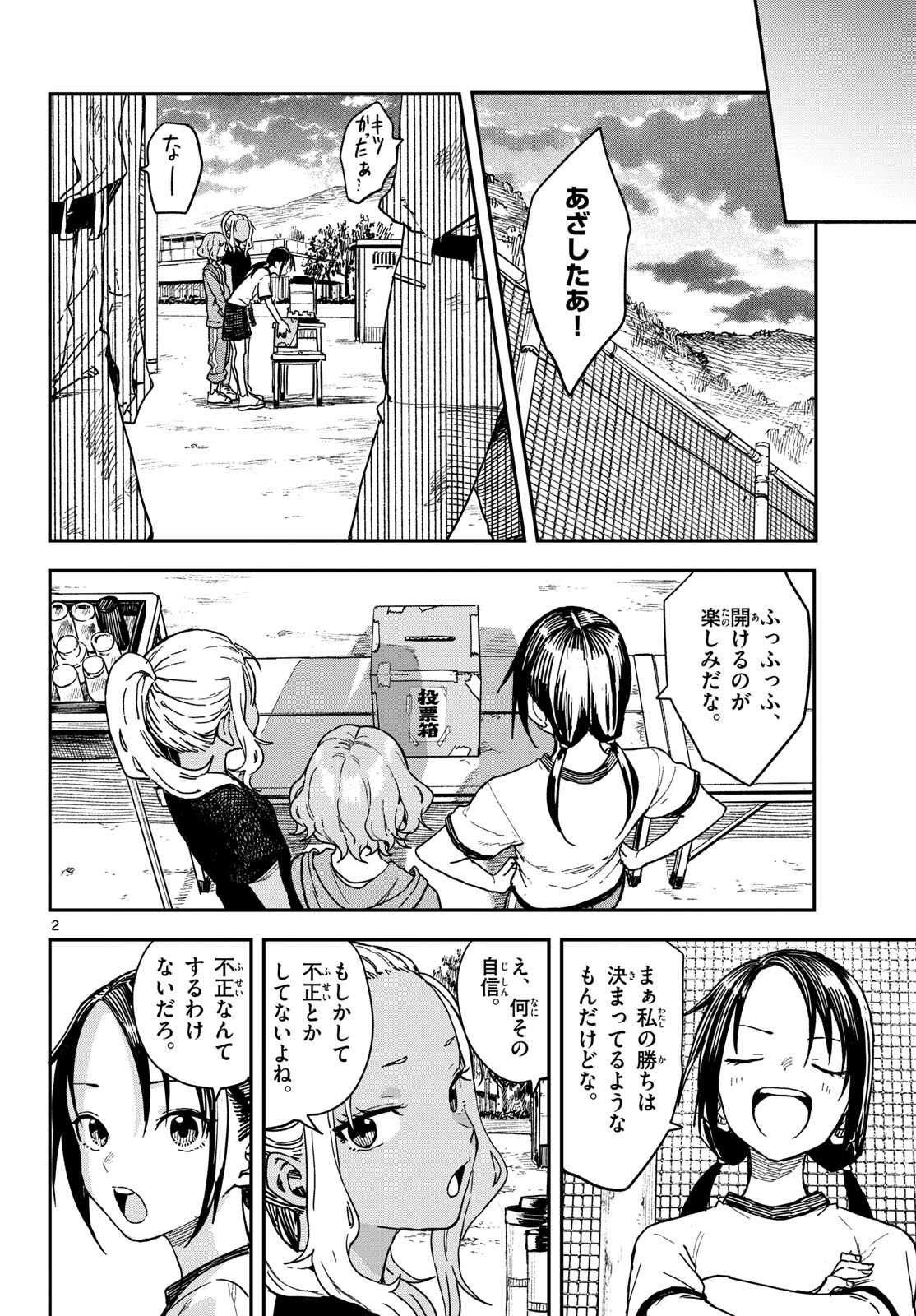 マネマネにちにち Chap 65 - Next Chap 66