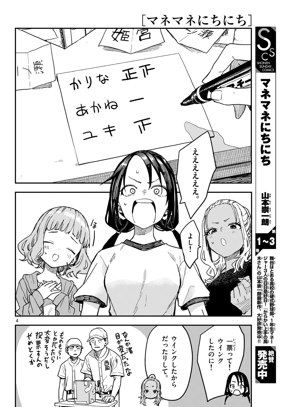 マネマネにちにち Chap 65 - Next Chap 66