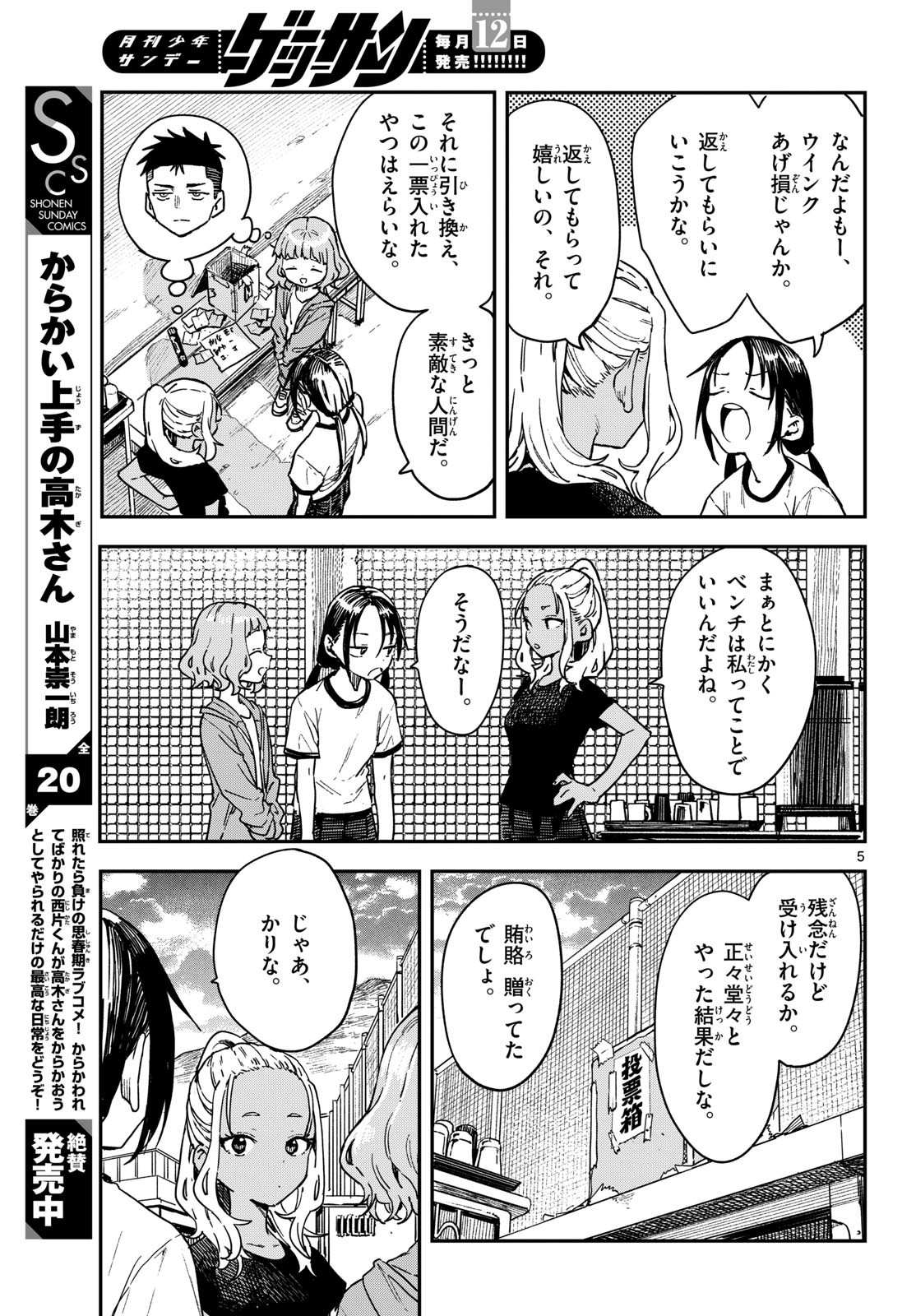 マネマネにちにち Chap 65 - Next Chap 66