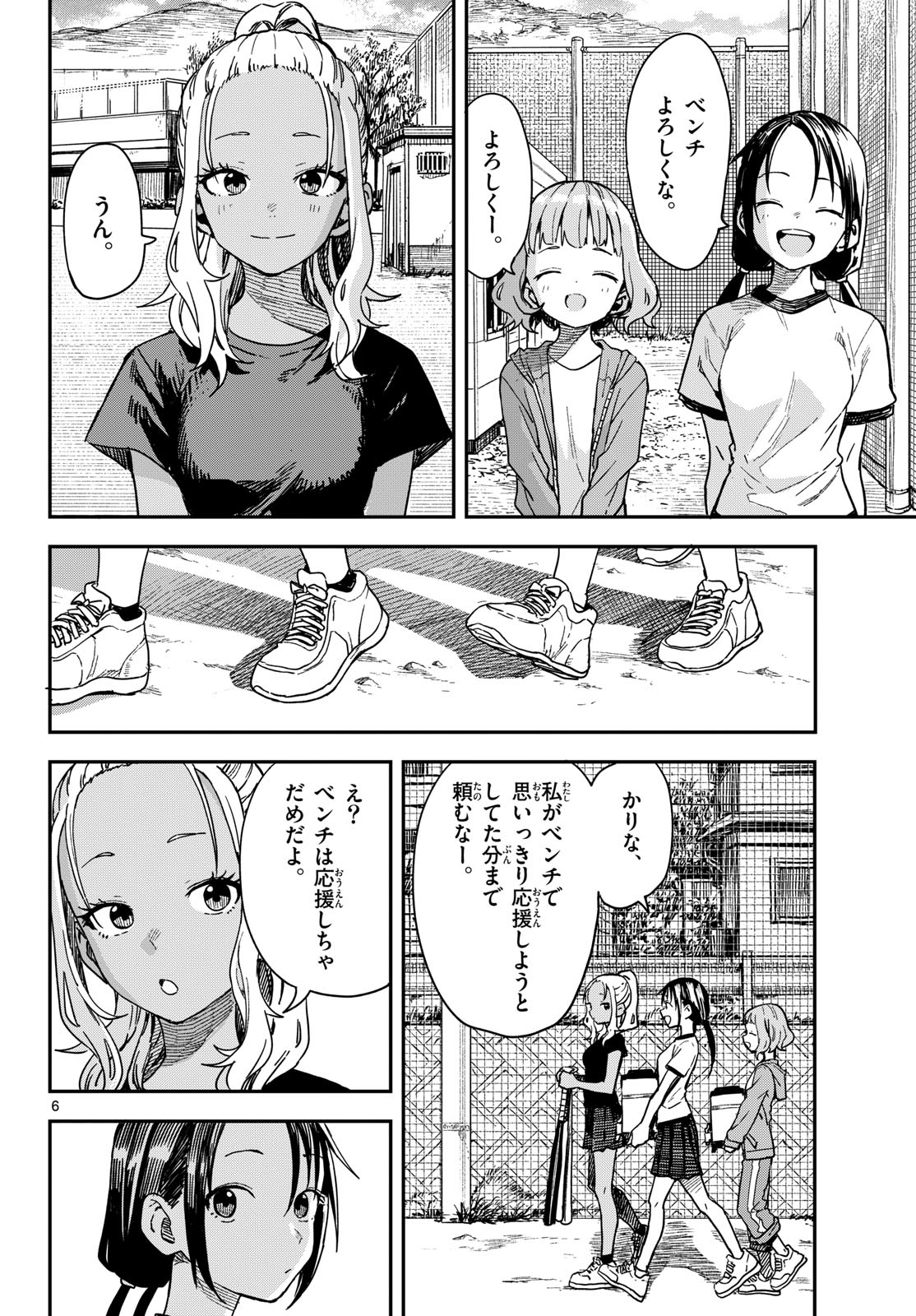 マネマネにちにち Chap 65 - Next Chap 66