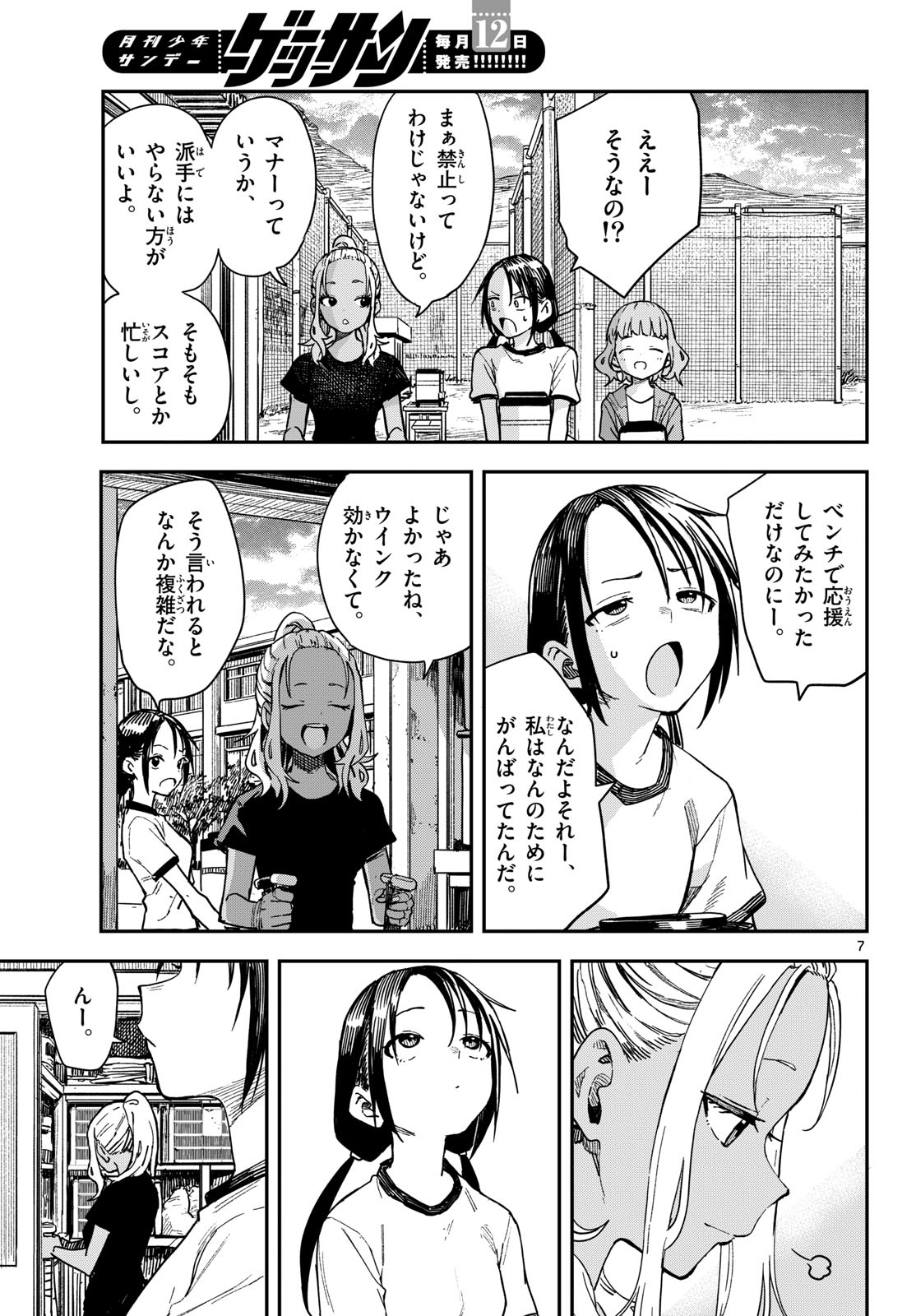 マネマネにちにち Chap 65 - Next Chap 66