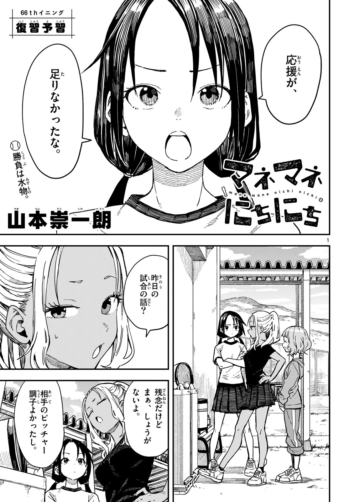 マネマネにちにち Chap 66 - Next Chap 67