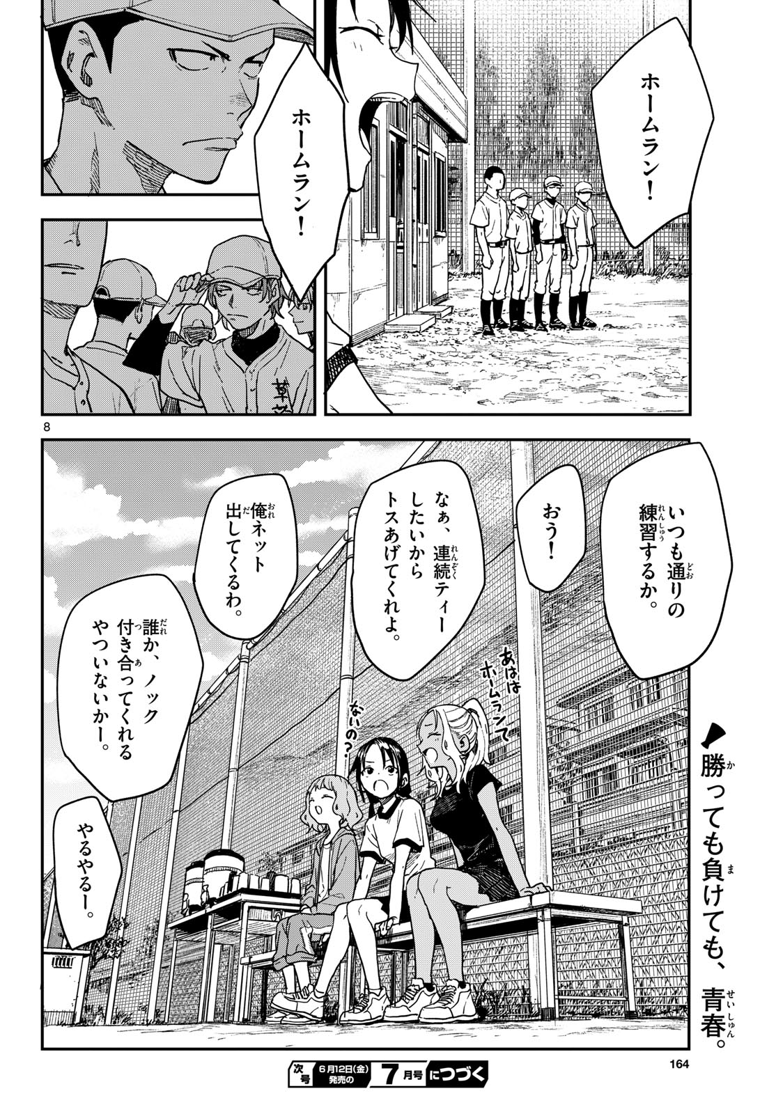 マネマネにちにち Chap 66 - Next Chap 67