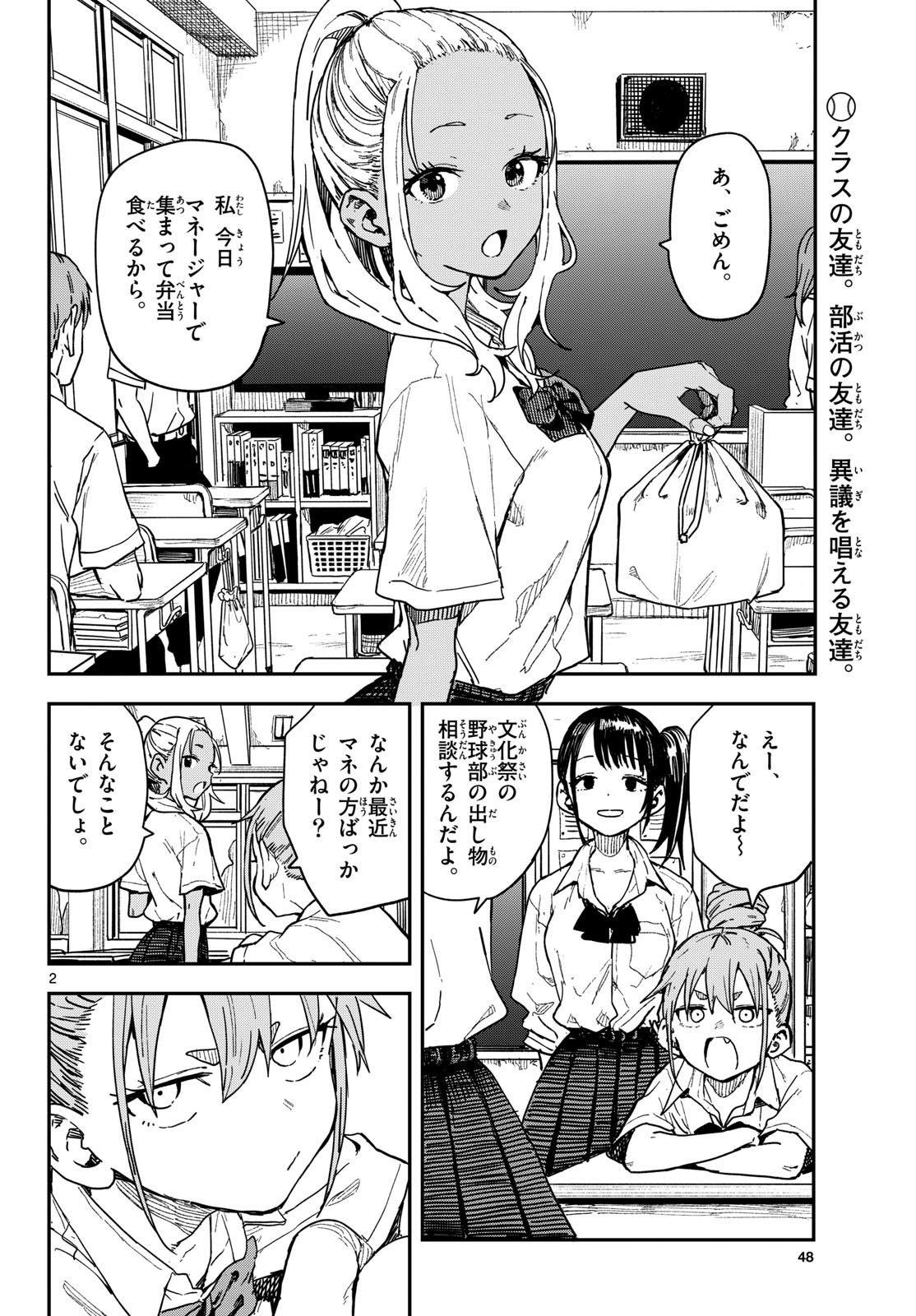 マネマネにちにち Chap 67 - Next Chap 68