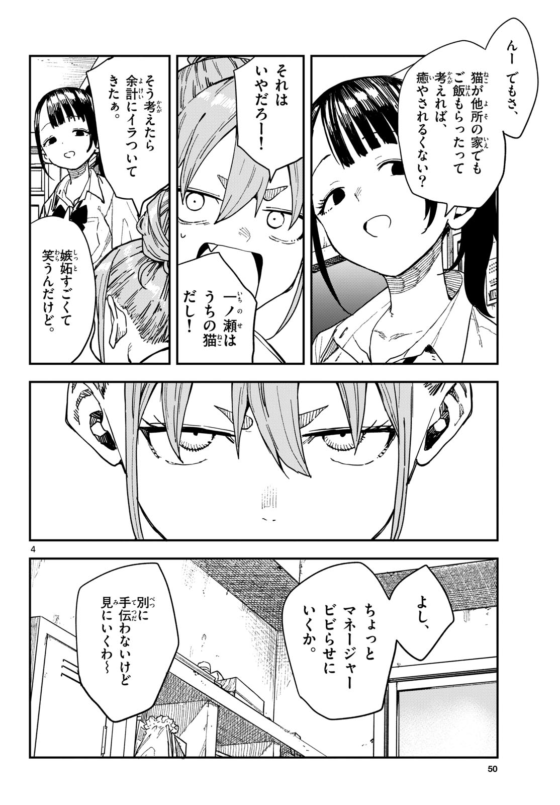マネマネにちにち Chap 67 - Next Chap 68