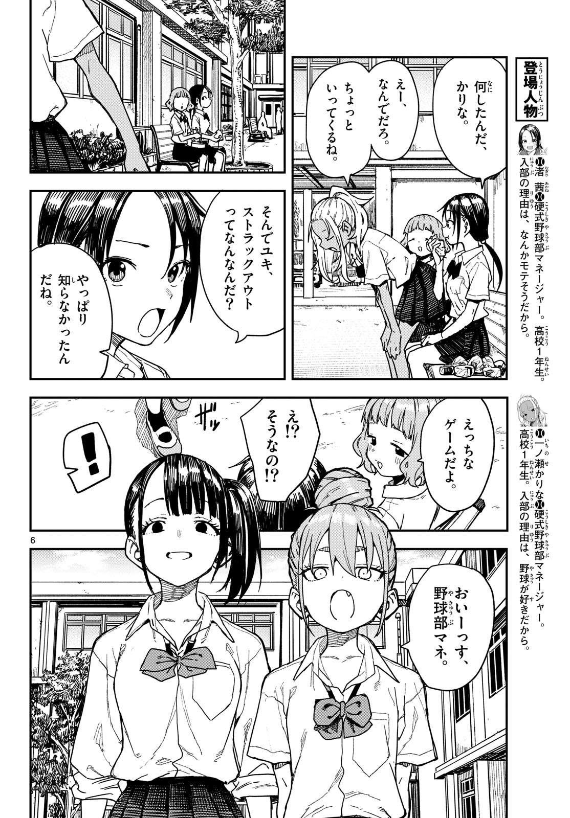 マネマネにちにち Chap 67 - Next Chap 68