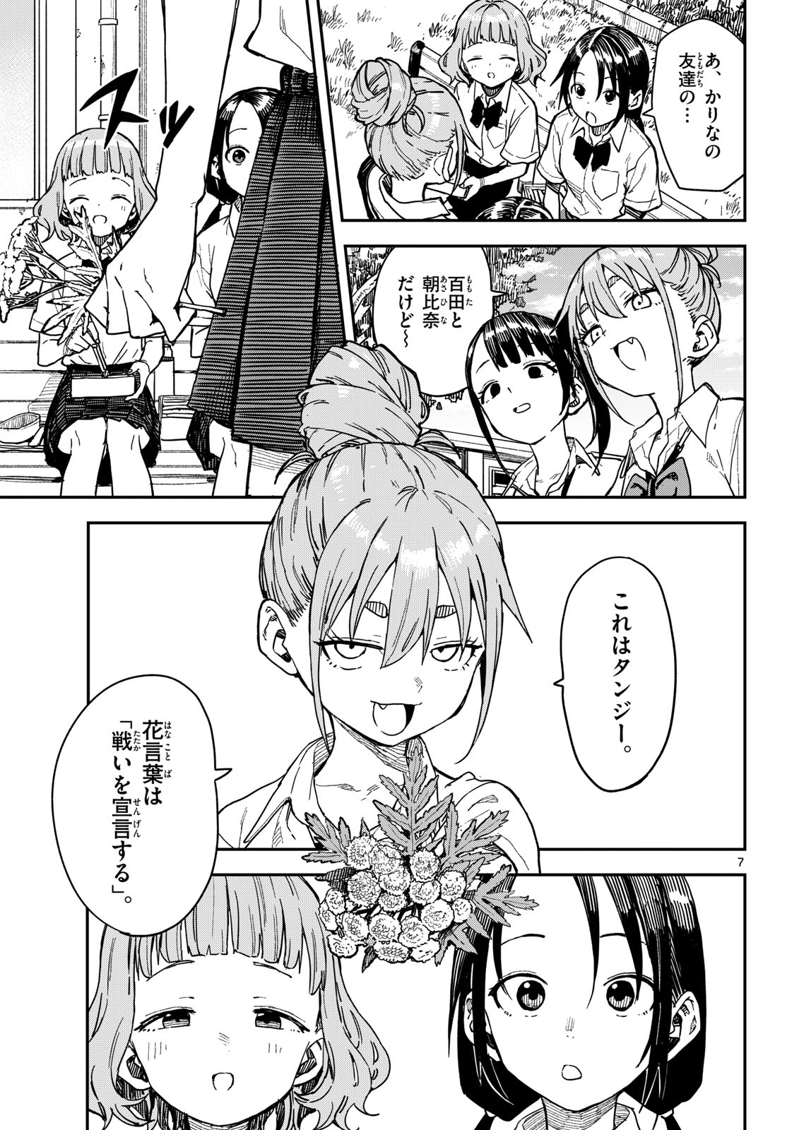 マネマネにちにち Chap 67 - Next Chap 68