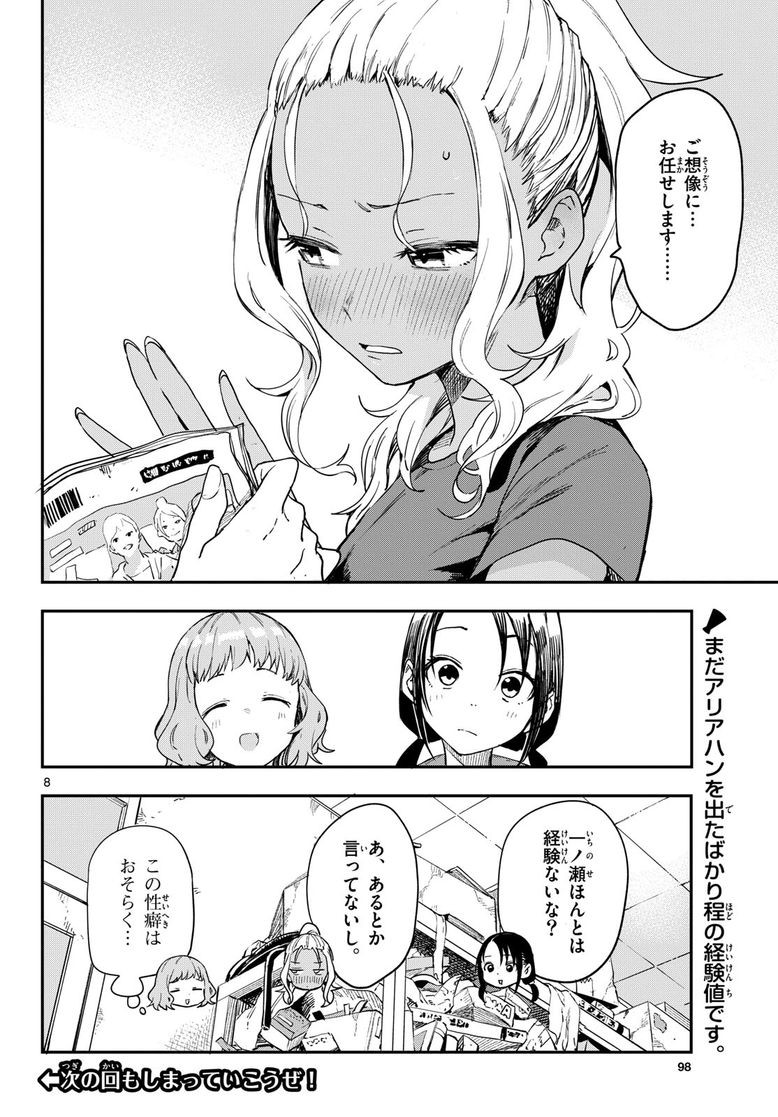 マネマネにちにち Chap 6 - Next Chap 7