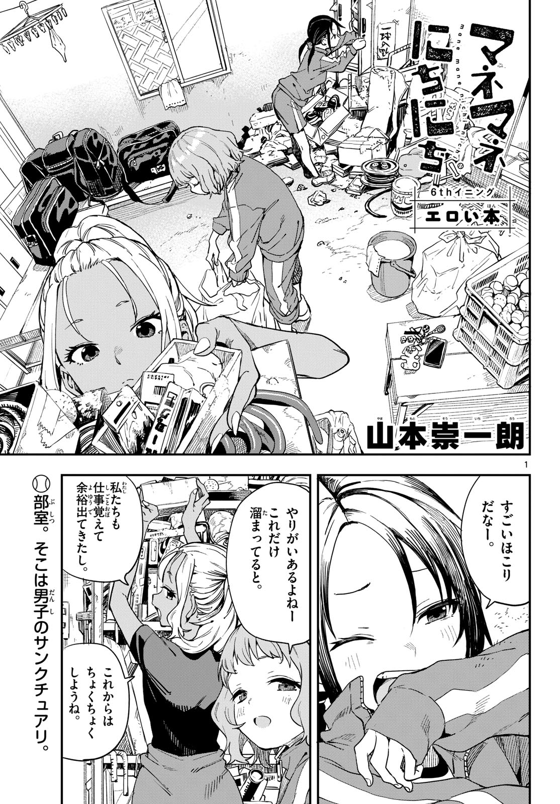 マネマネにちにち Chap 6 - Next Chap 7