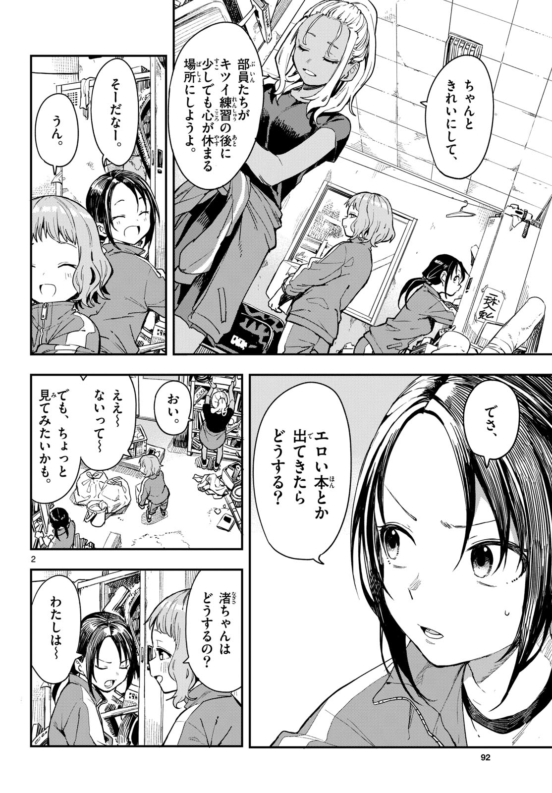 マネマネにちにち Chap 6 - Next Chap 7