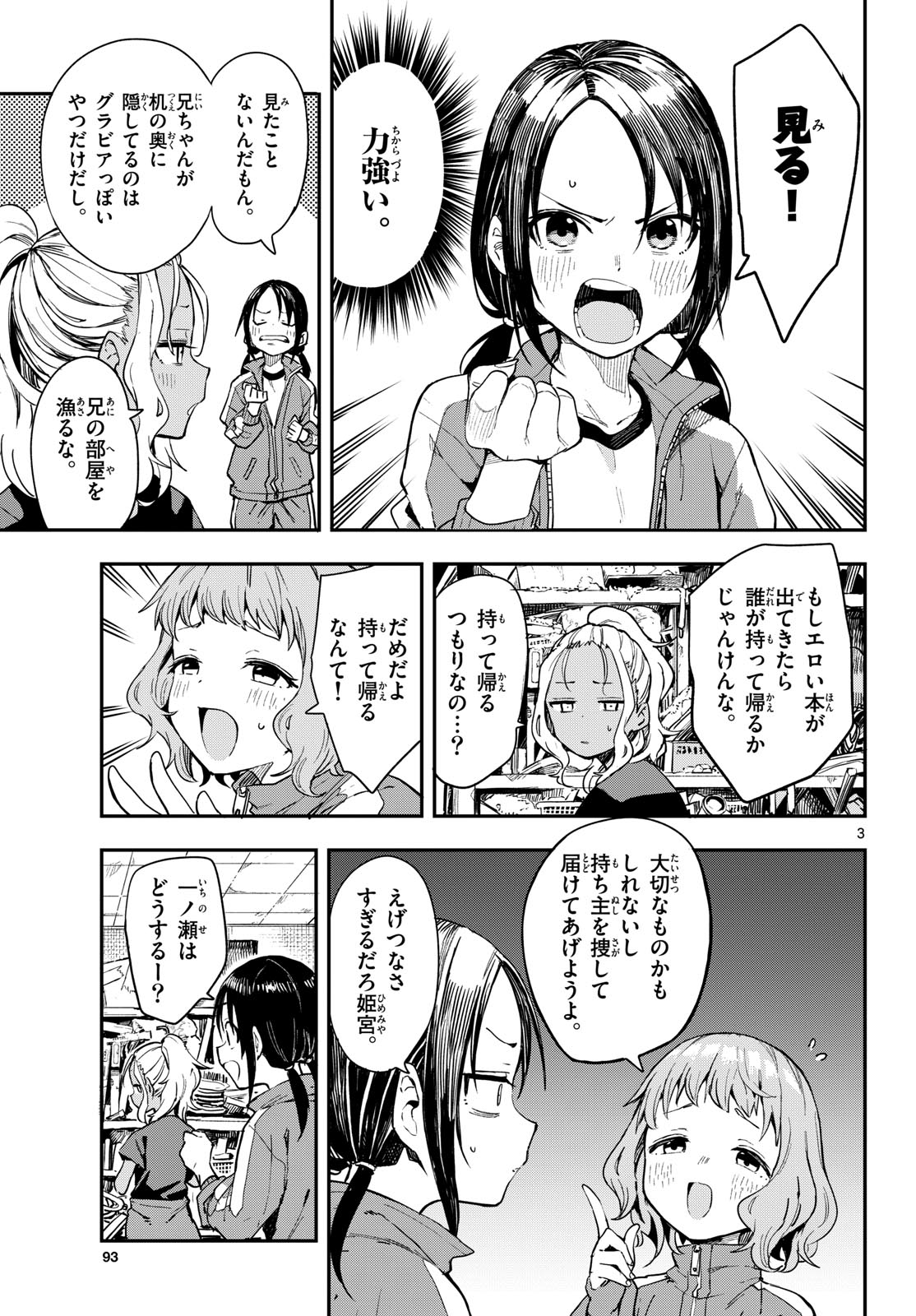 マネマネにちにち Chap 6 - Next Chap 7