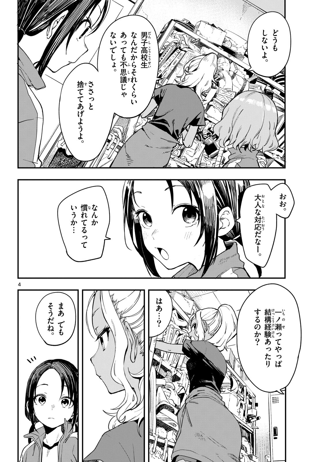 マネマネにちにち Chap 6 - Next Chap 7