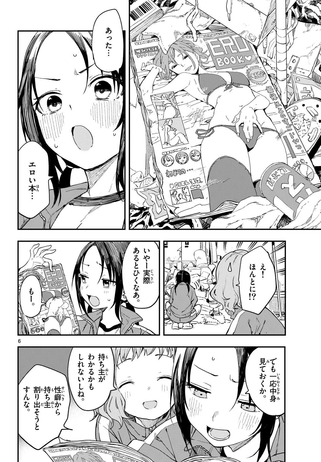マネマネにちにち Chap 6 - Next Chap 7
