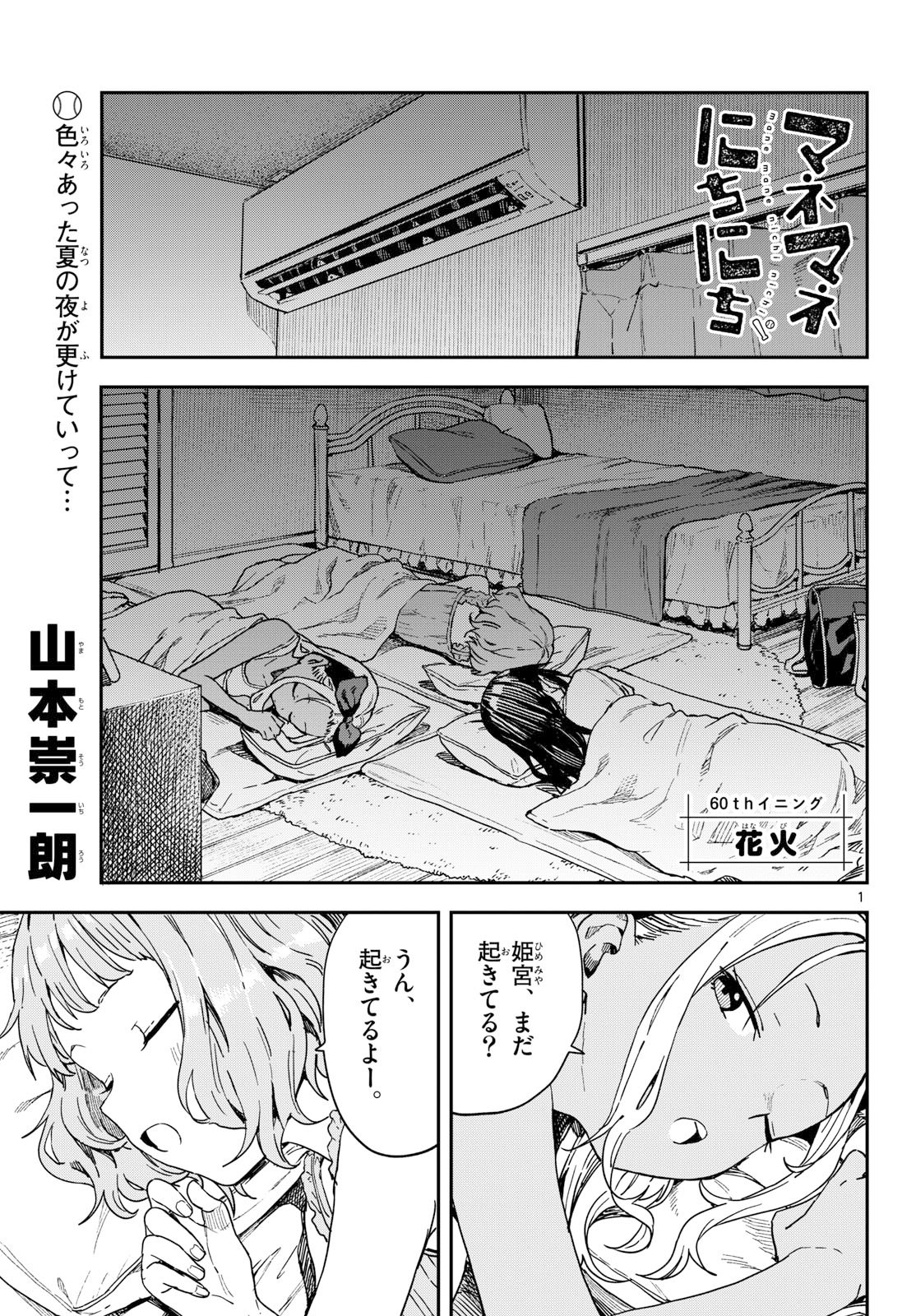 マネマネにちにち Chap 60 - Next Chap 61