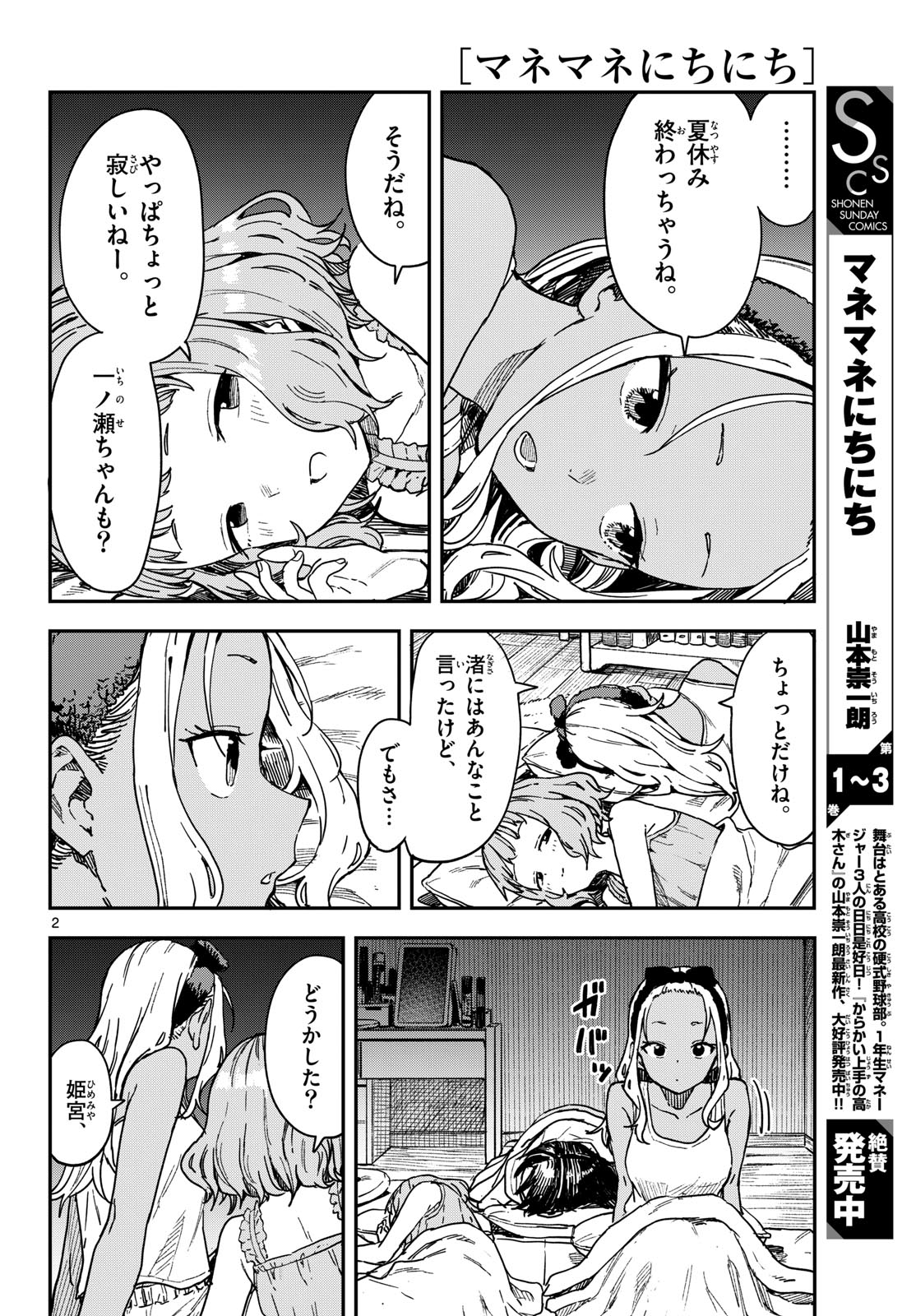 マネマネにちにち Chap 60 - Next Chap 61
