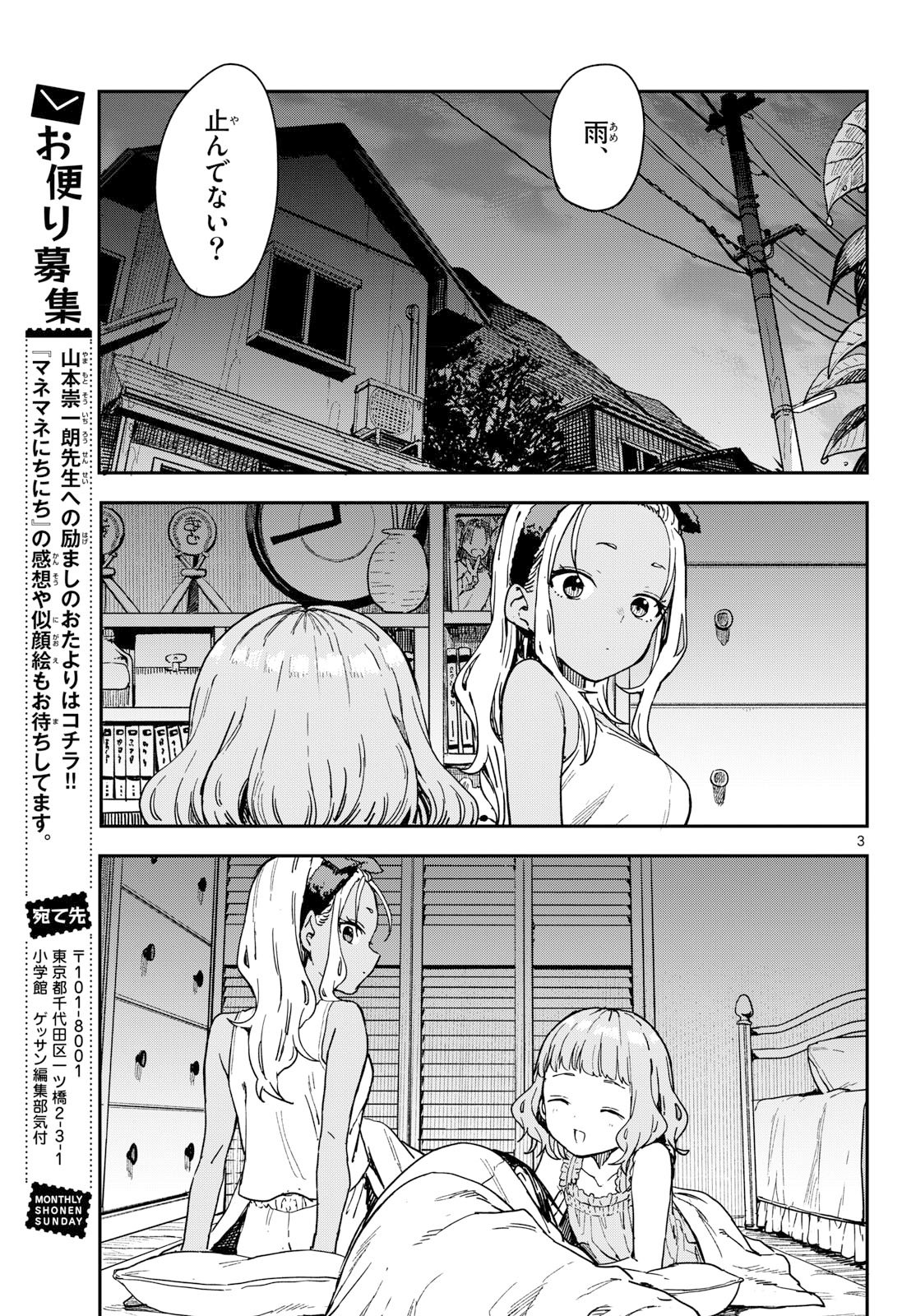 マネマネにちにち Chap 60 - Next Chap 61