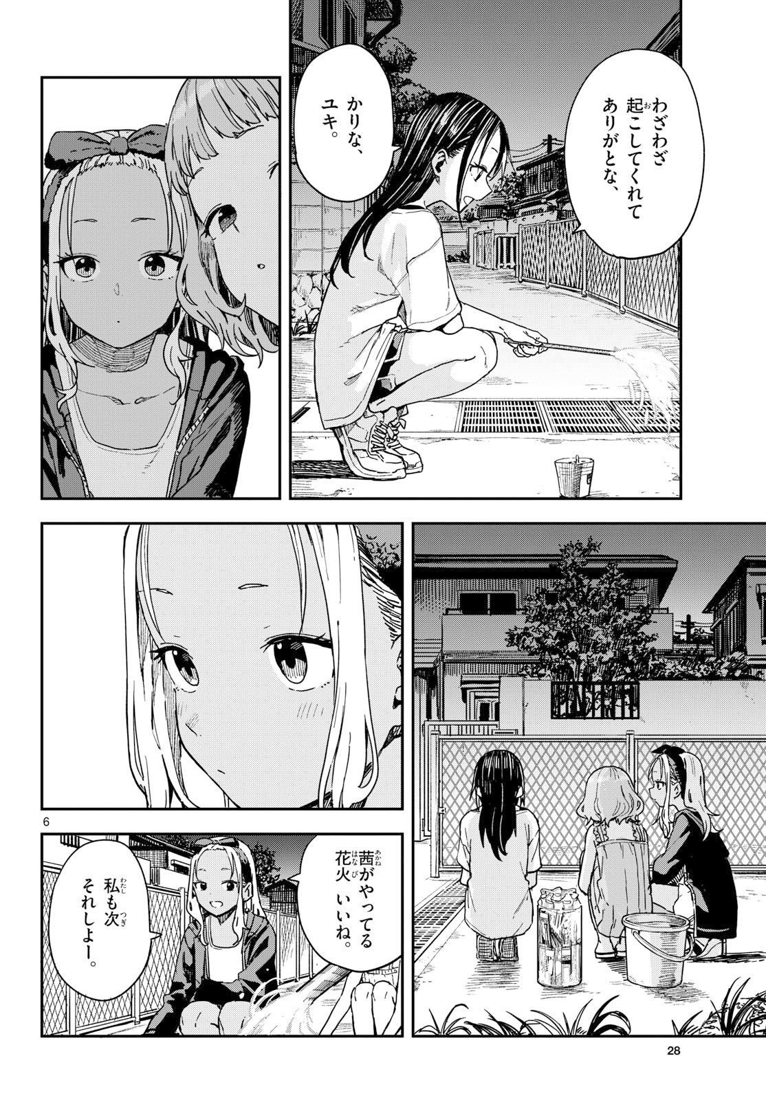 マネマネにちにち Chap 60 - Next Chap 61