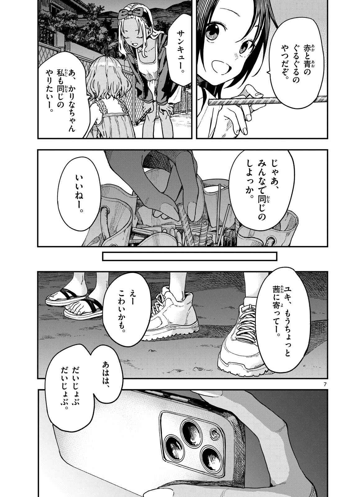 マネマネにちにち Chap 60 - Next Chap 61