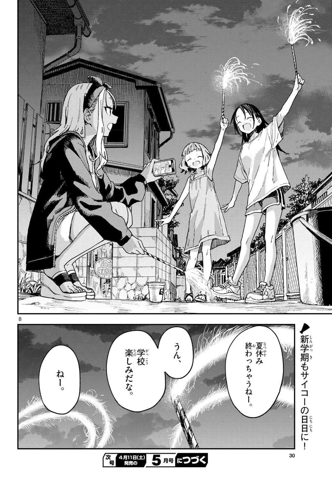 マネマネにちにち Chap 60 - Next Chap 61