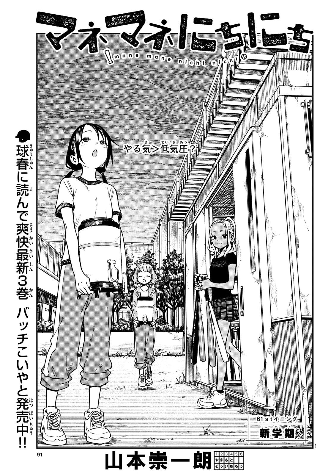 マネマネにちにち Chap 61 - Next Chap 62