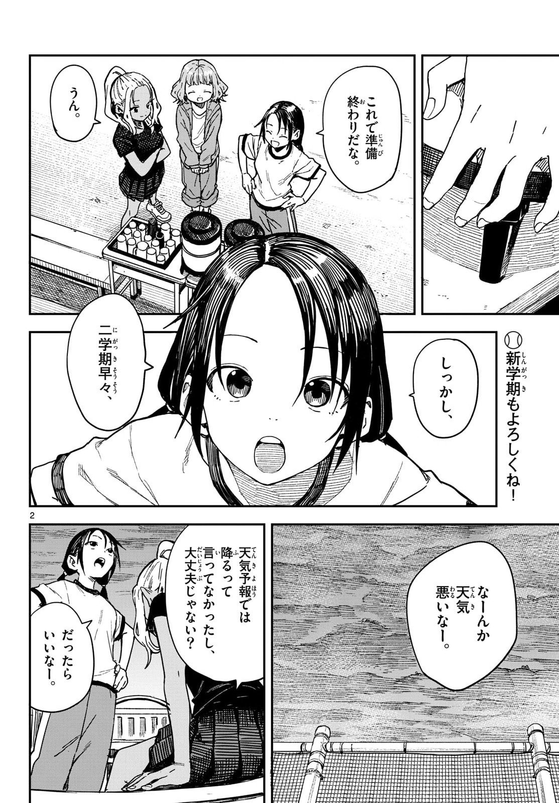 マネマネにちにち Chap 61 - Next Chap 62