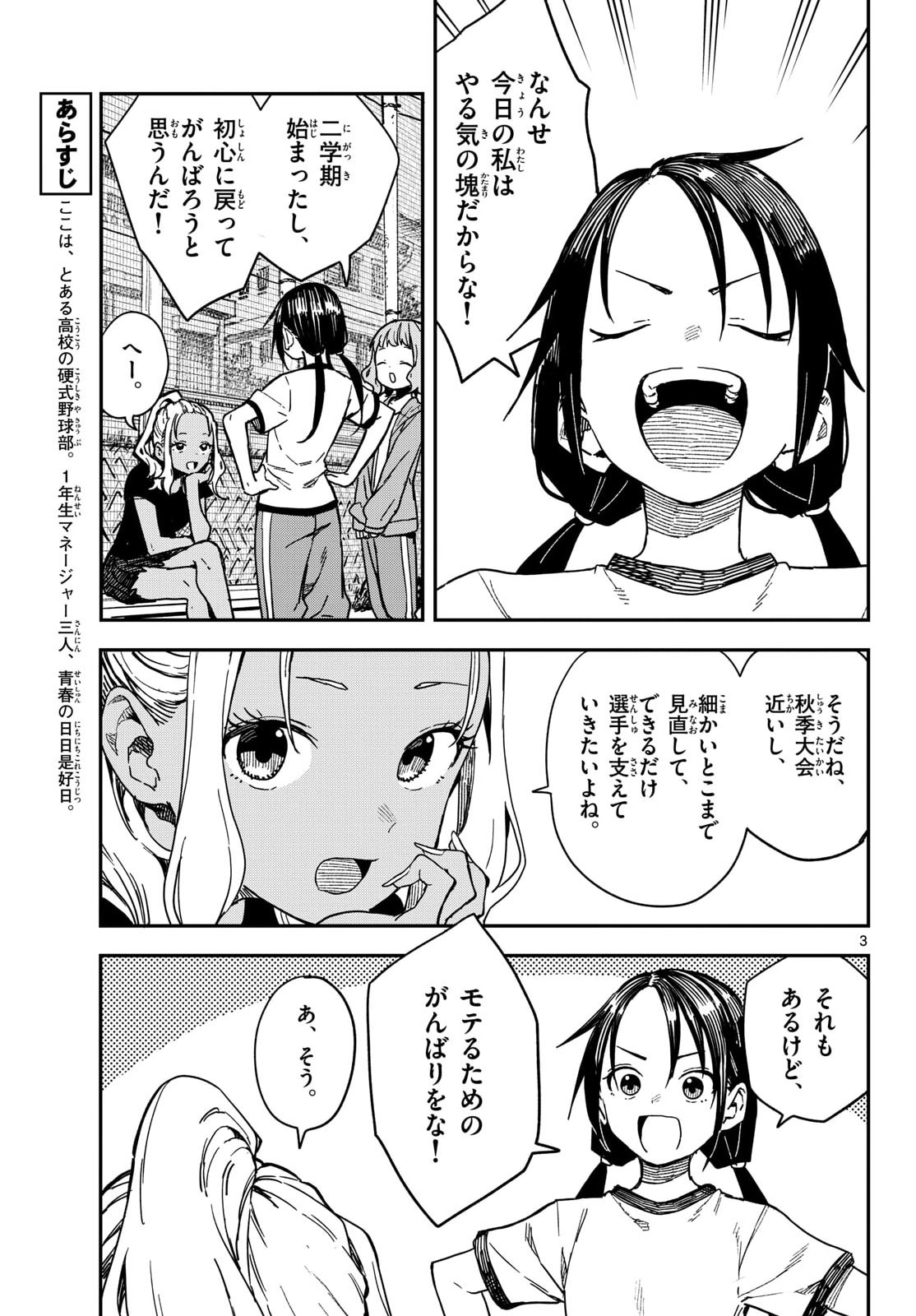 マネマネにちにち Chap 61 - Next Chap 62