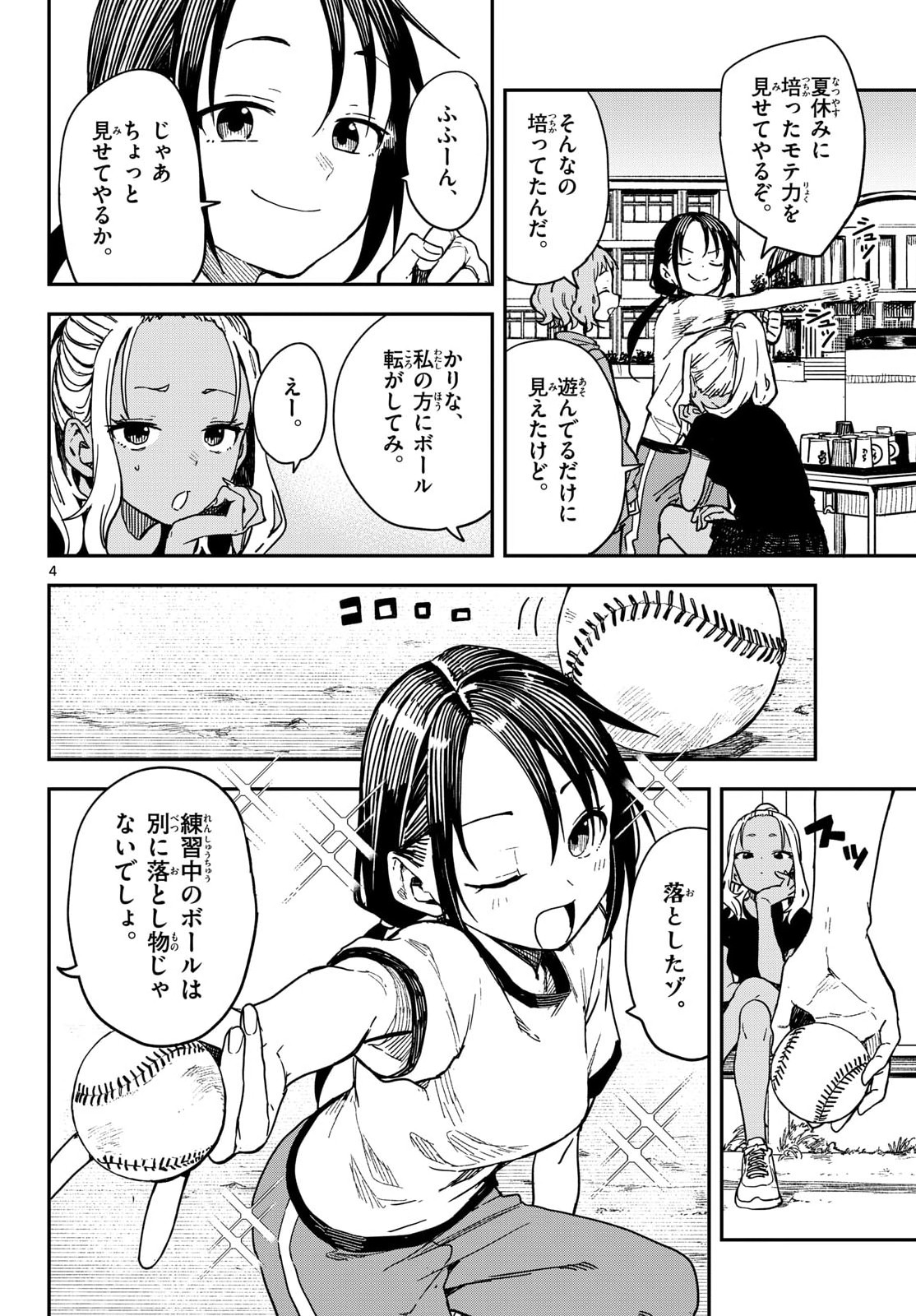 マネマネにちにち Chap 61 - Next Chap 62