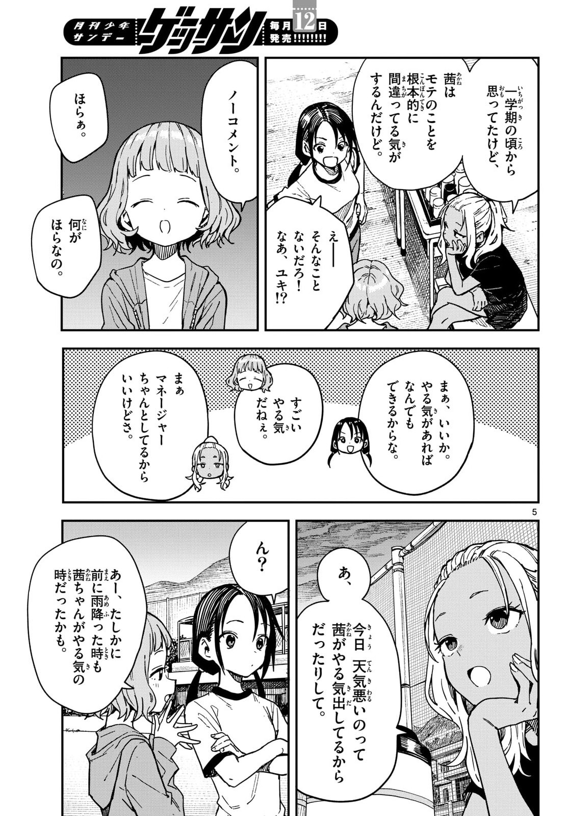 マネマネにちにち Chap 61 - Next Chap 62
