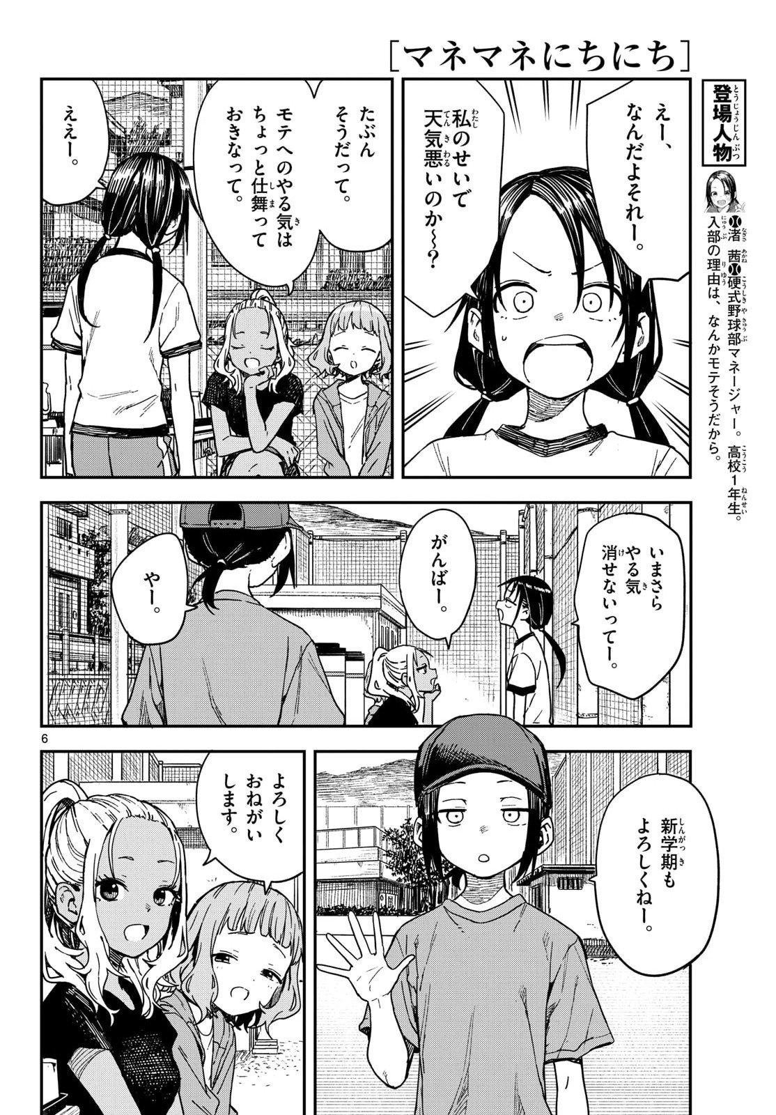 マネマネにちにち Chap 61 - Next Chap 62