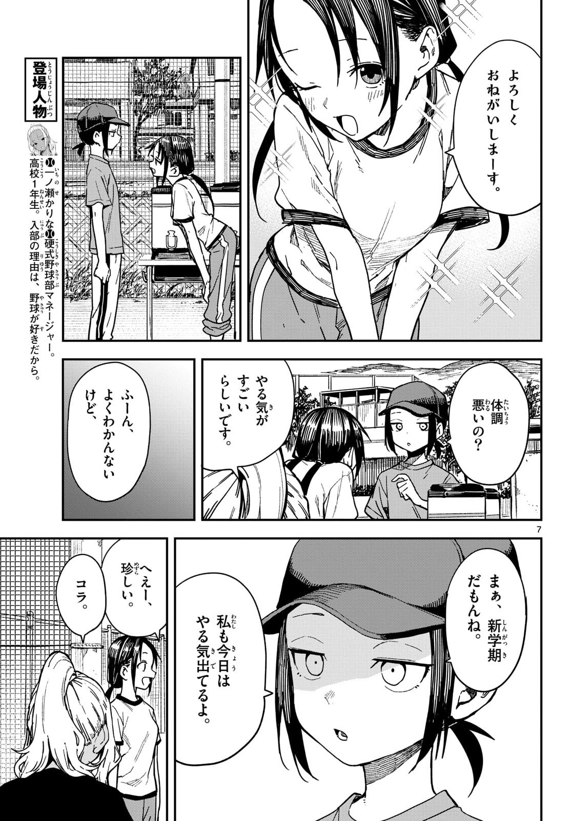 マネマネにちにち Chap 61 - Next Chap 62