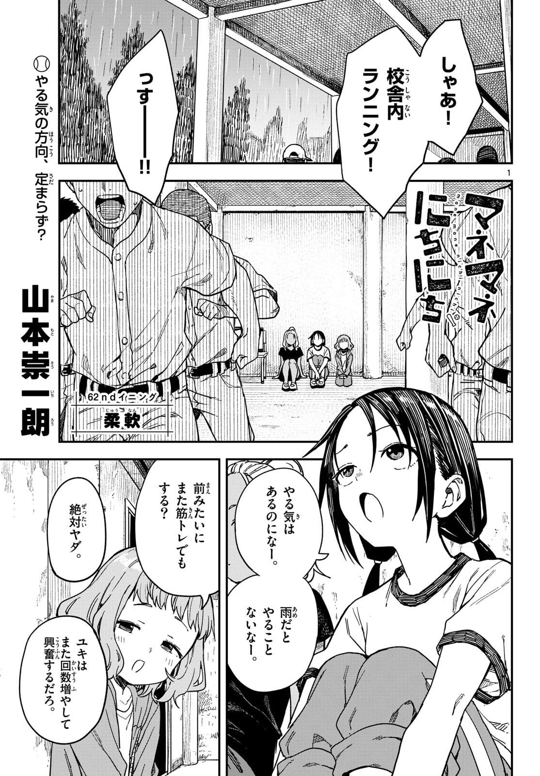 マネマネにちにち Chap 62 - Next Chap 63
