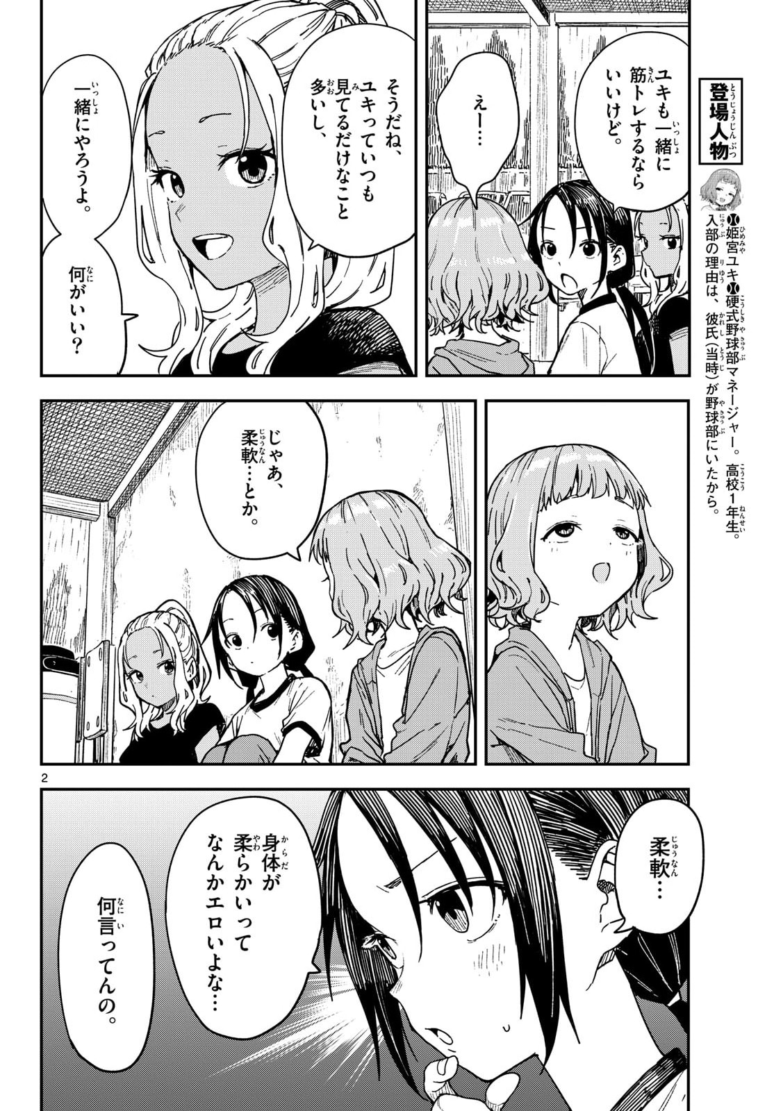 マネマネにちにち Chap 62 - Next Chap 63